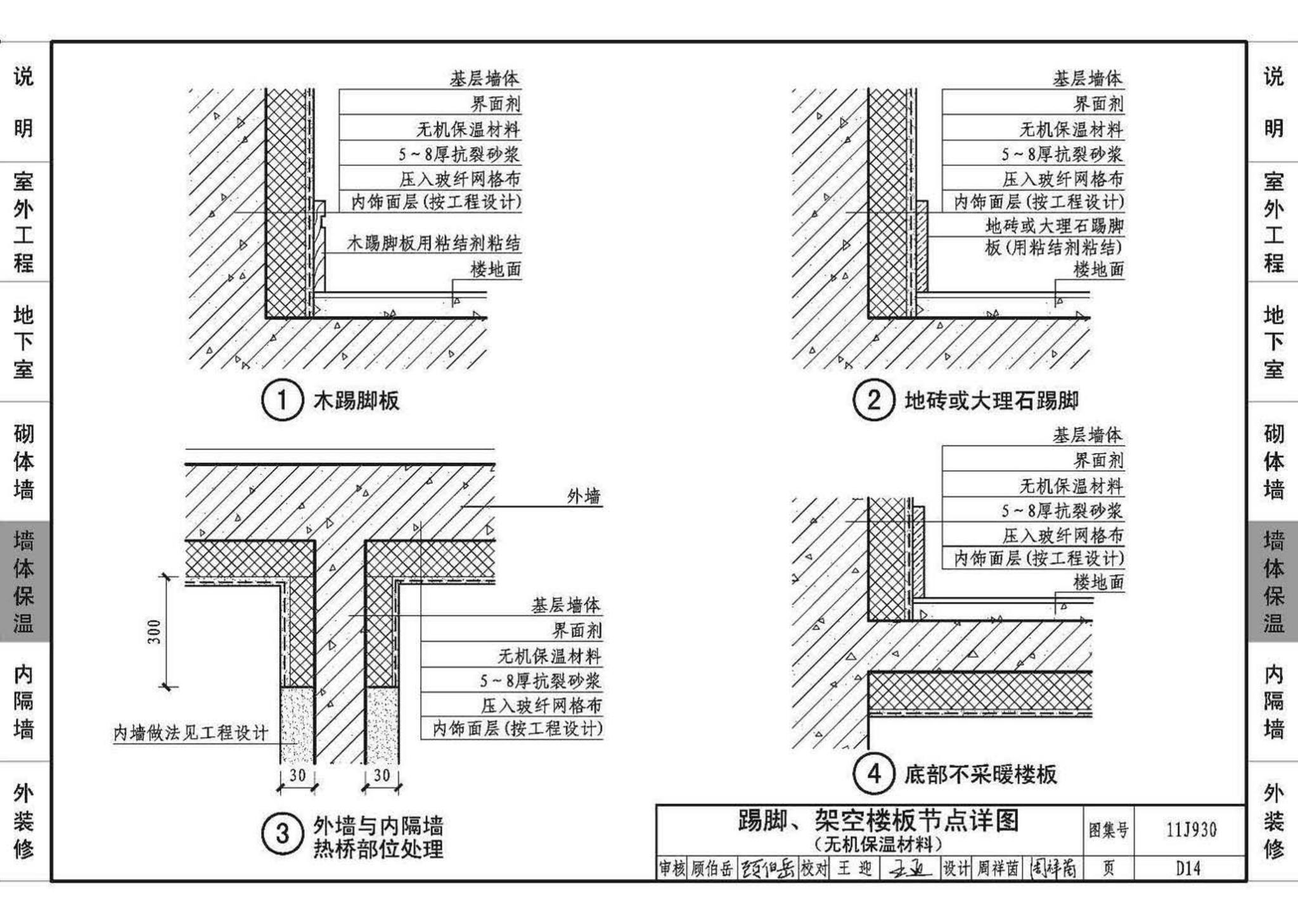 11J930--住宅建筑构造