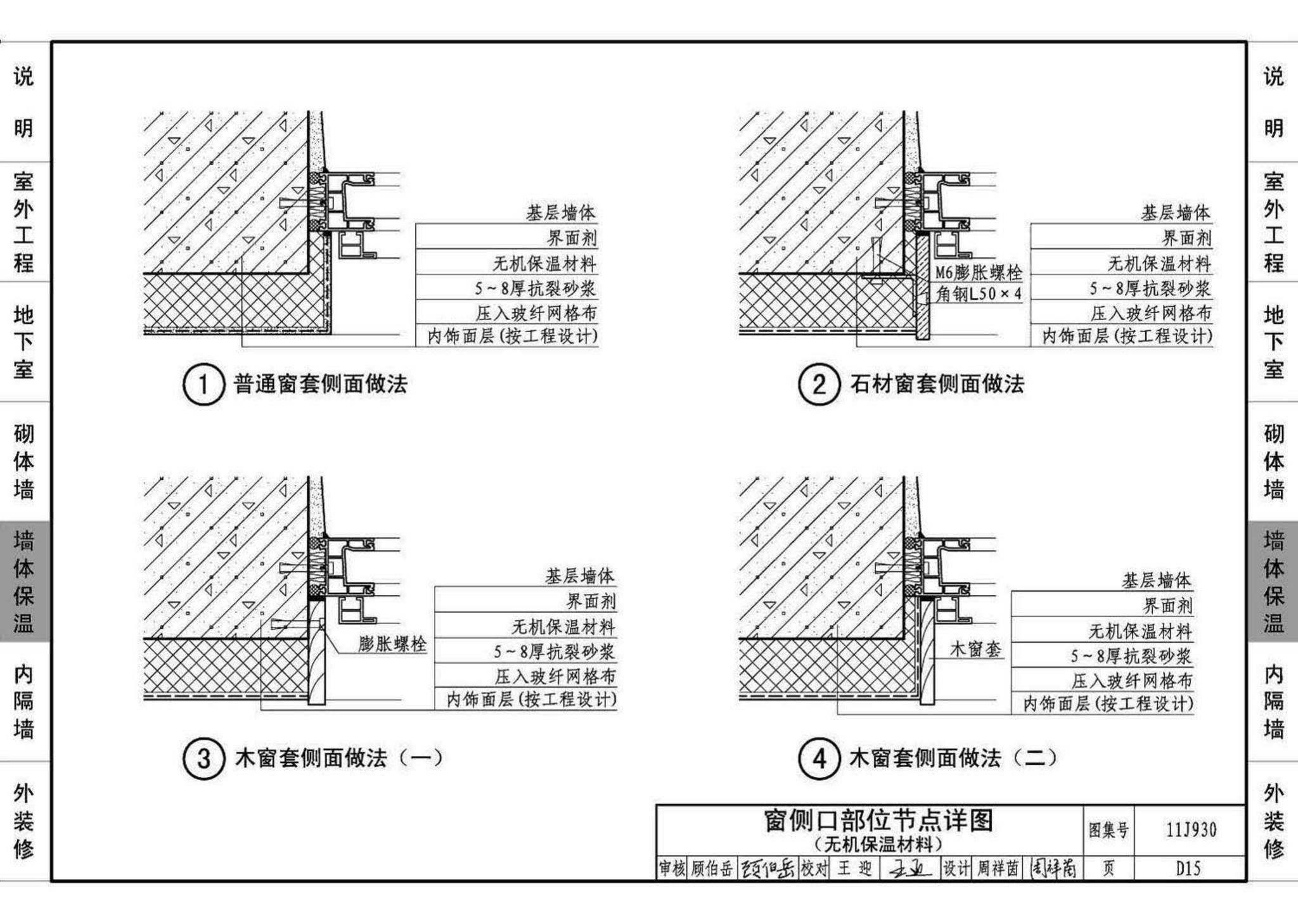 11J930--住宅建筑构造