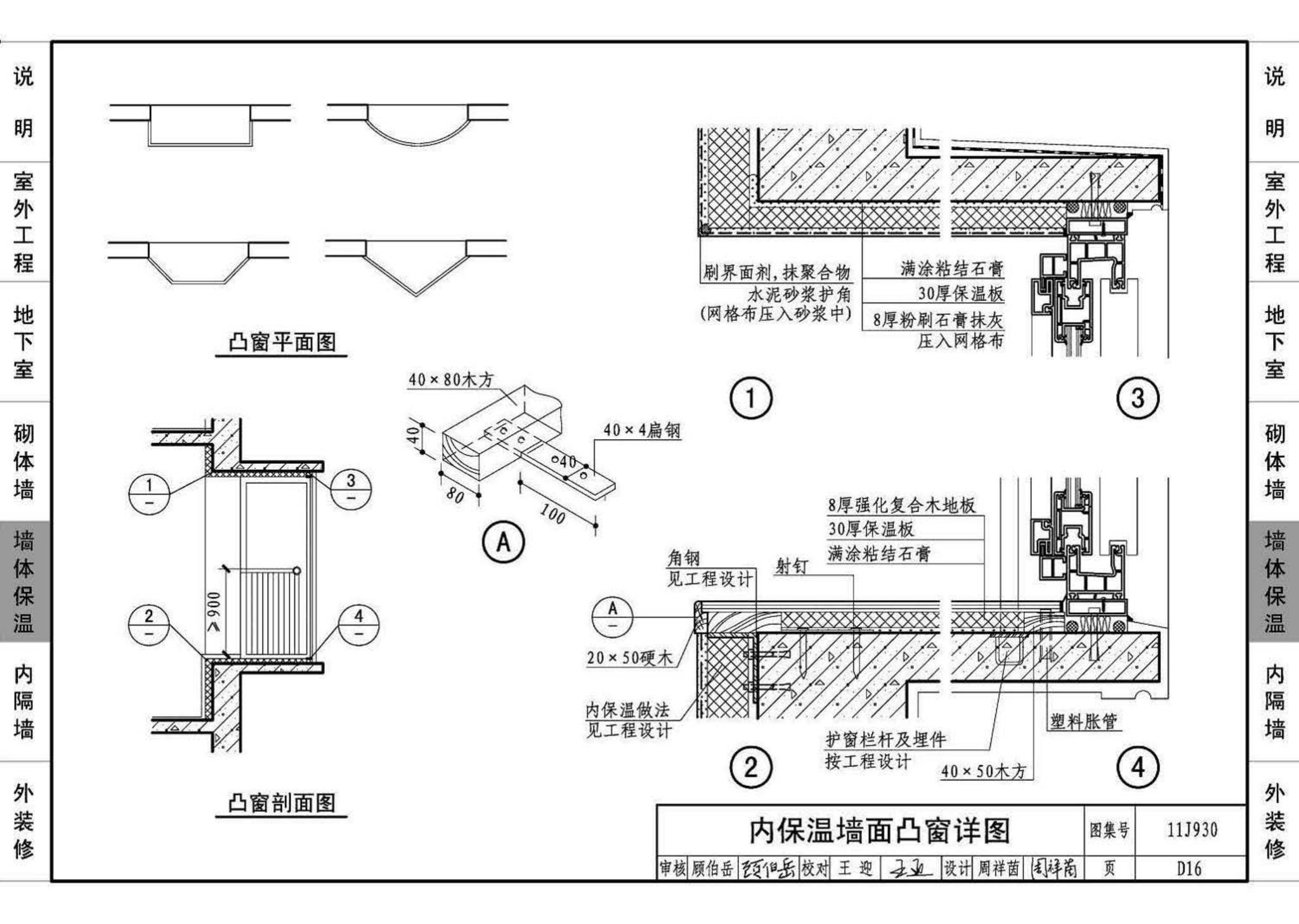 11J930--住宅建筑构造