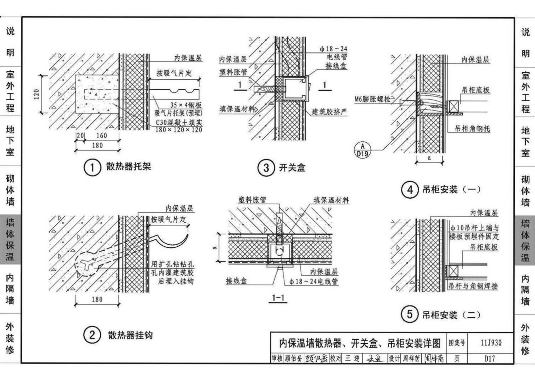 11J930--住宅建筑构造