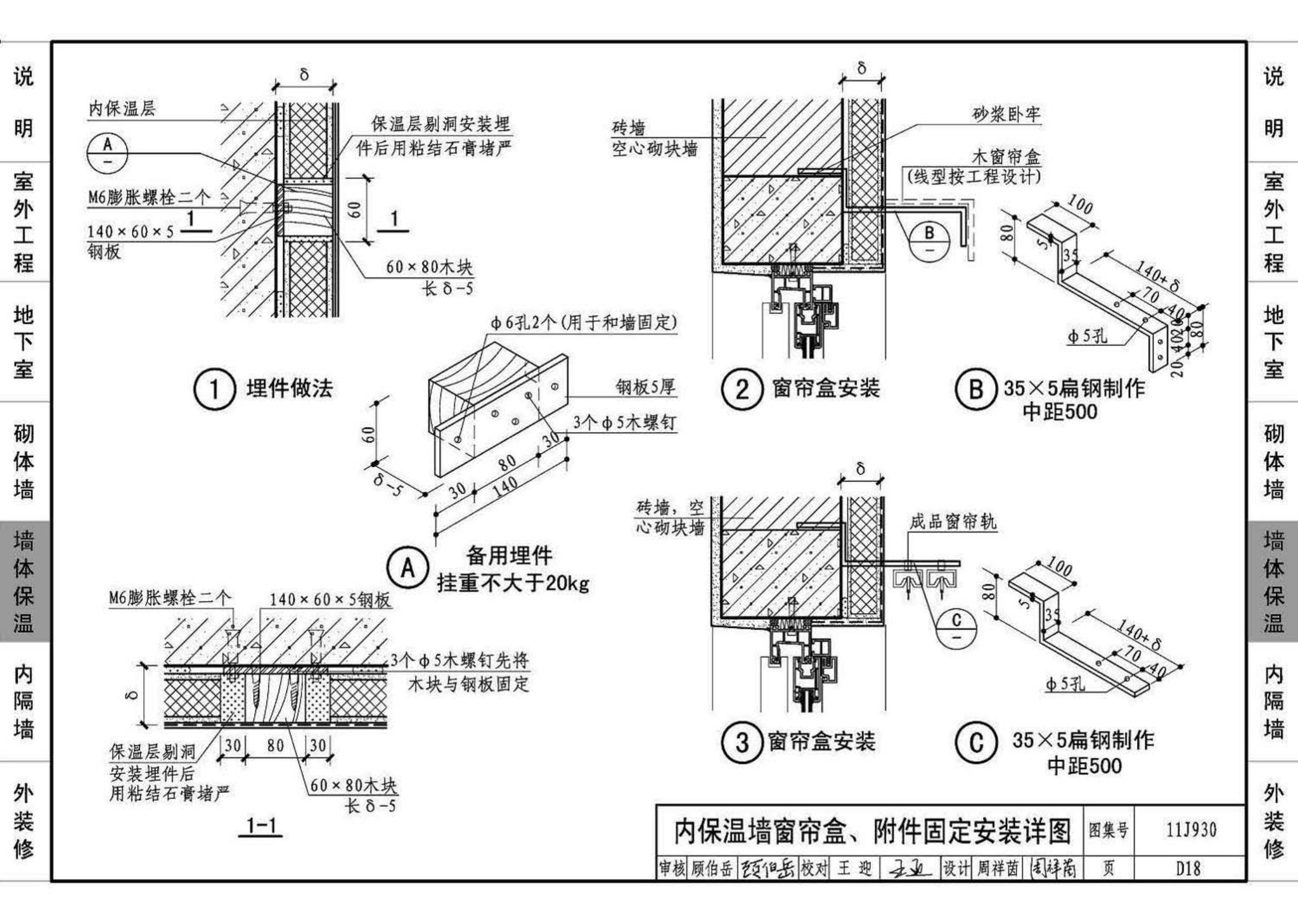 11J930--住宅建筑构造