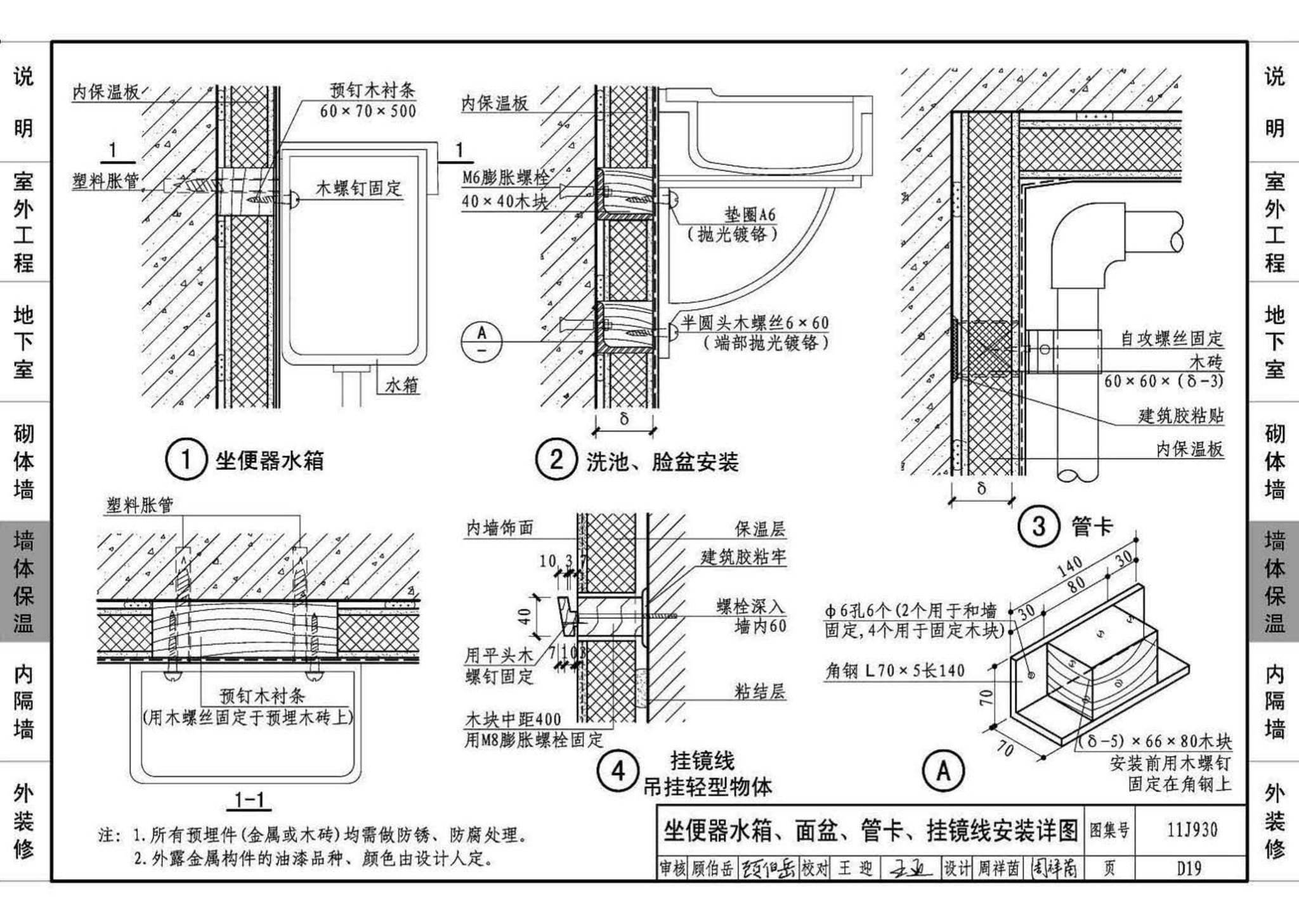 11J930--住宅建筑构造