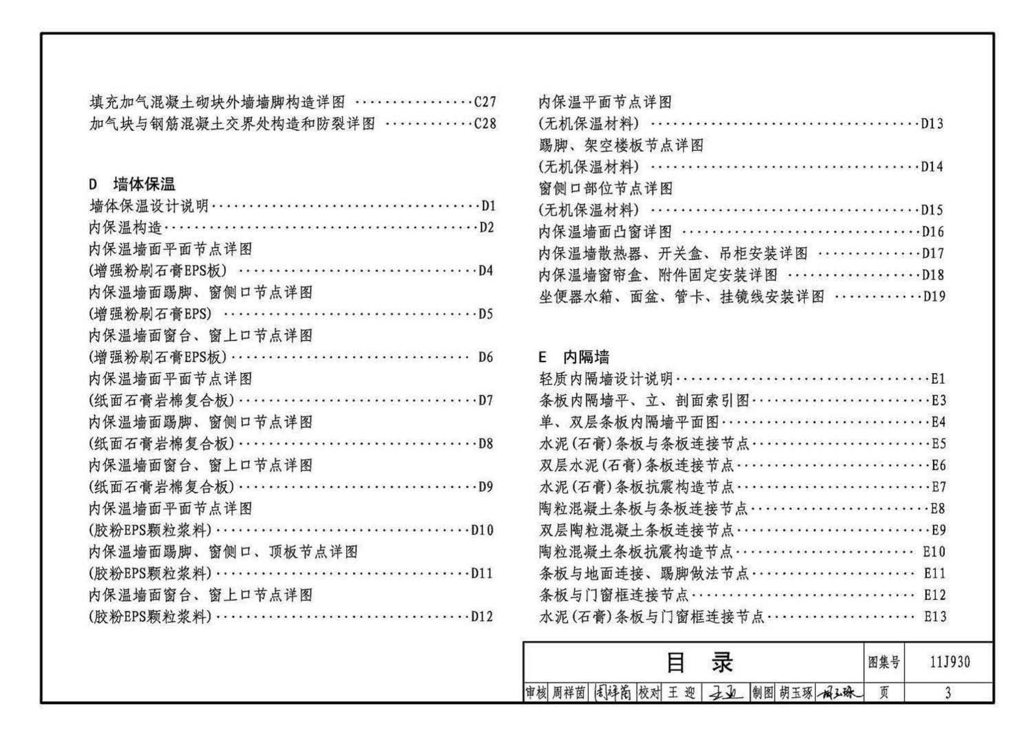 11J930--住宅建筑构造