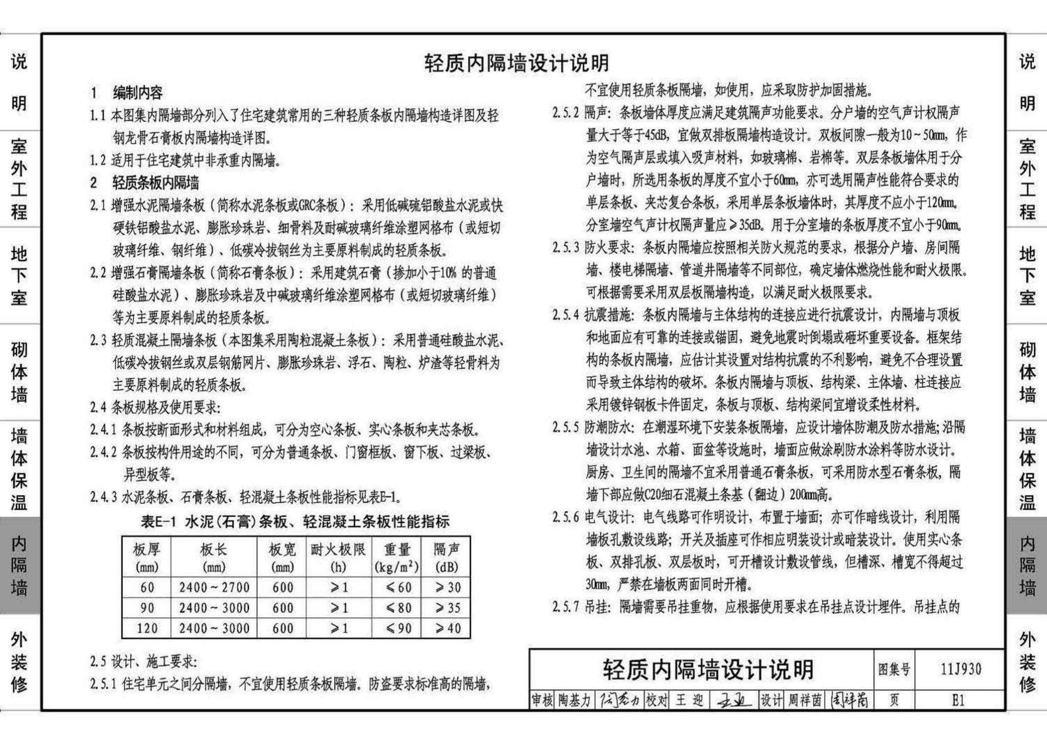 11J930--住宅建筑构造