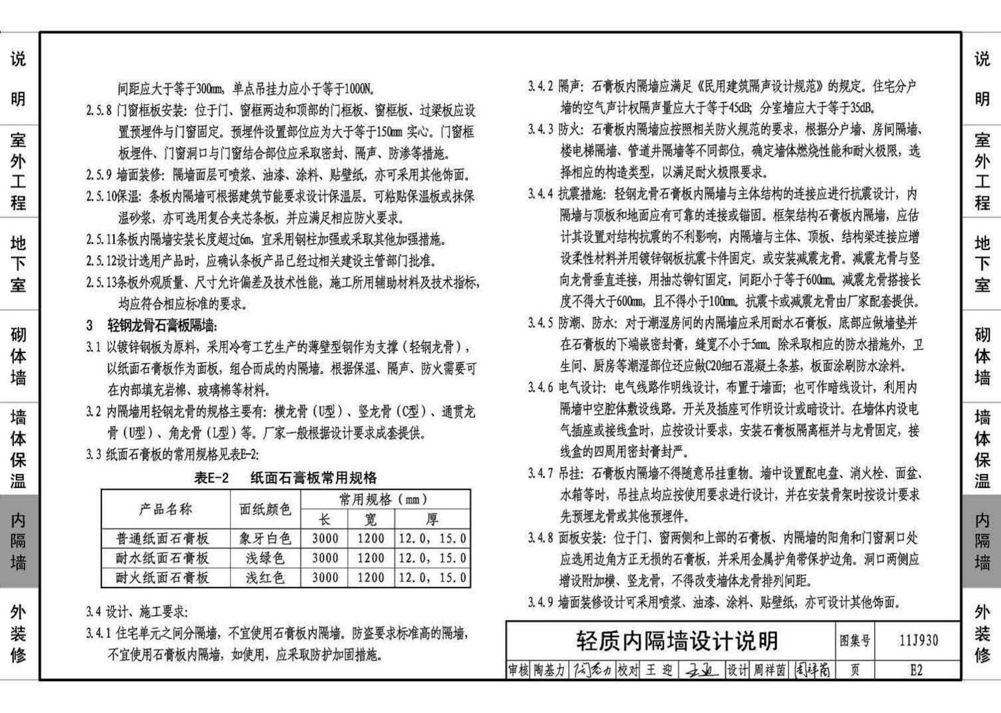 11J930--住宅建筑构造