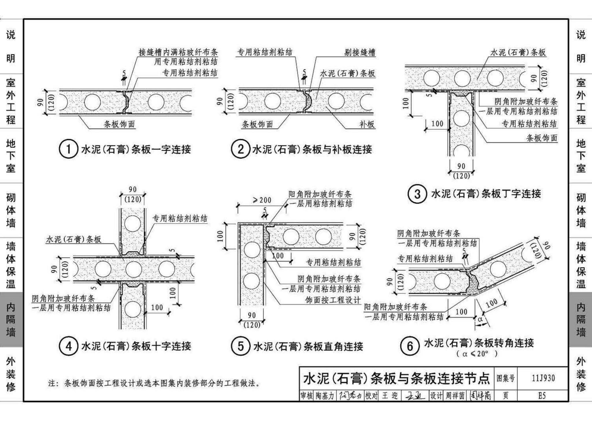 11J930--住宅建筑构造