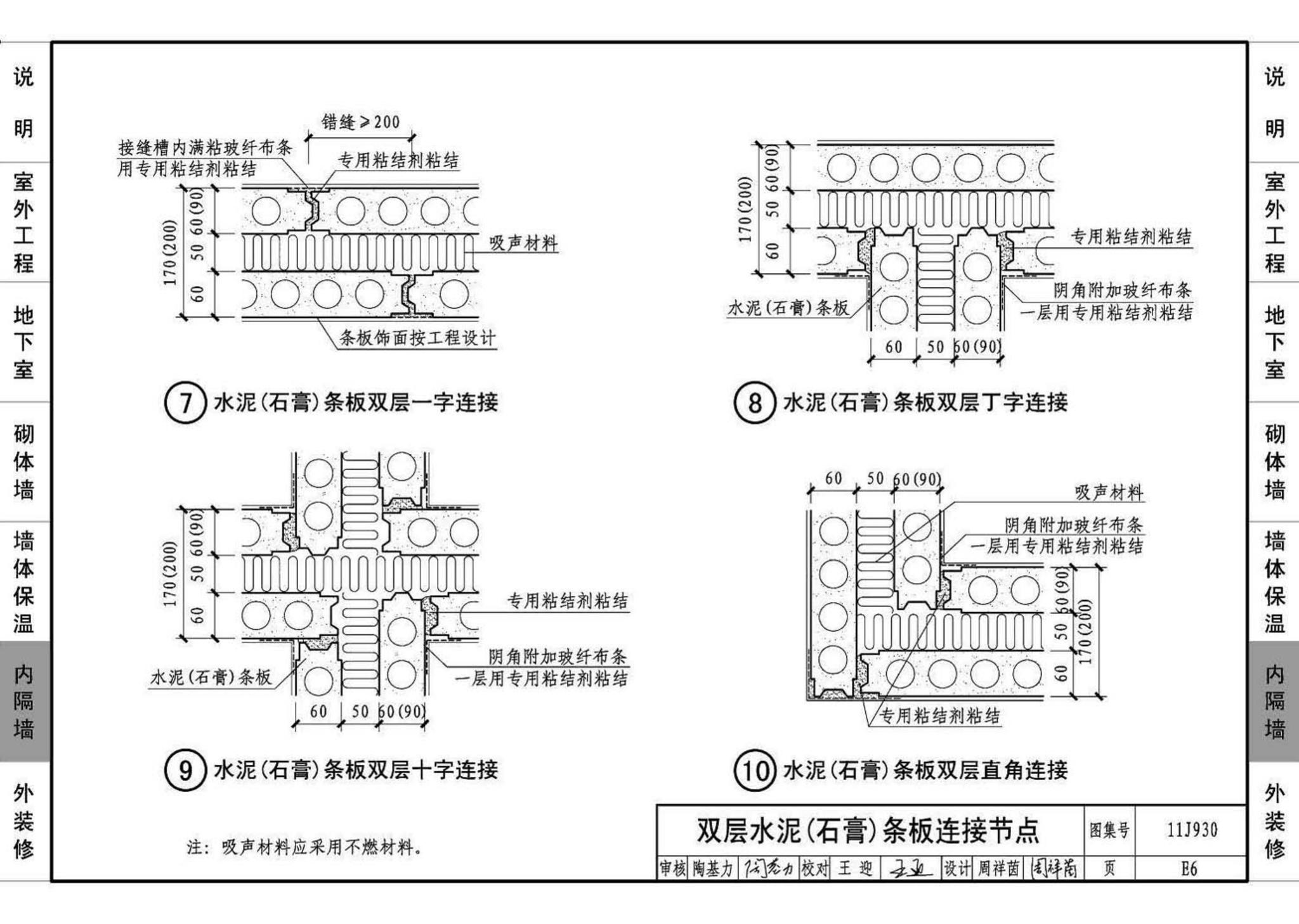 11J930--住宅建筑构造