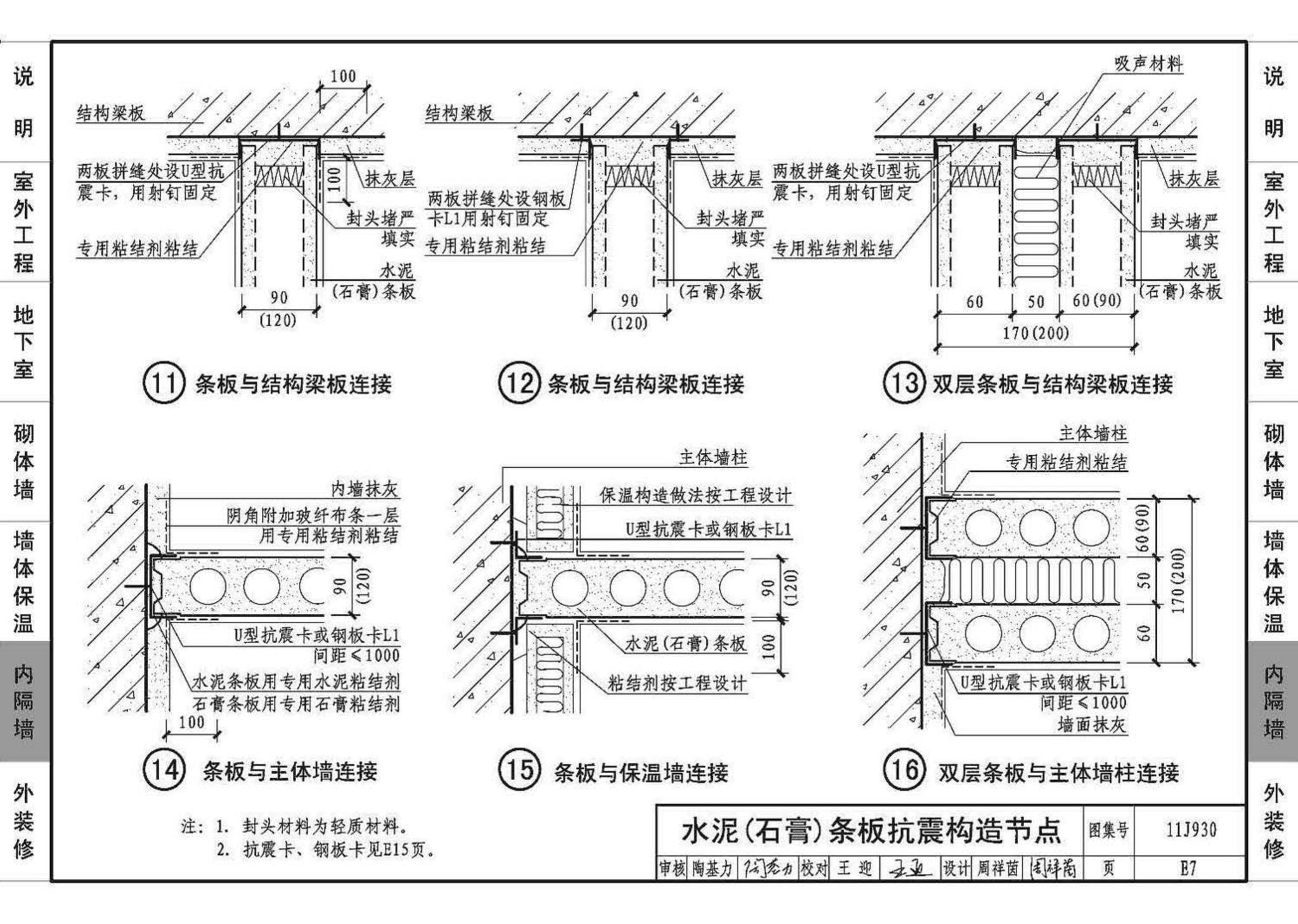 11J930--住宅建筑构造