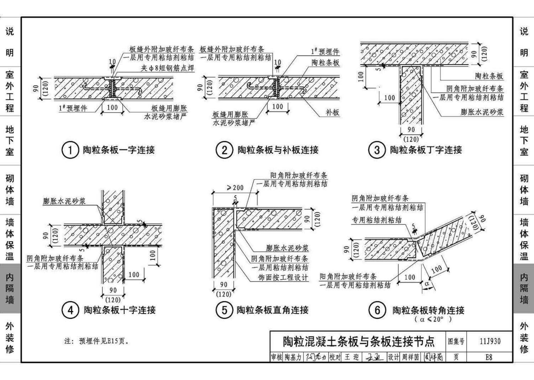 11J930--住宅建筑构造