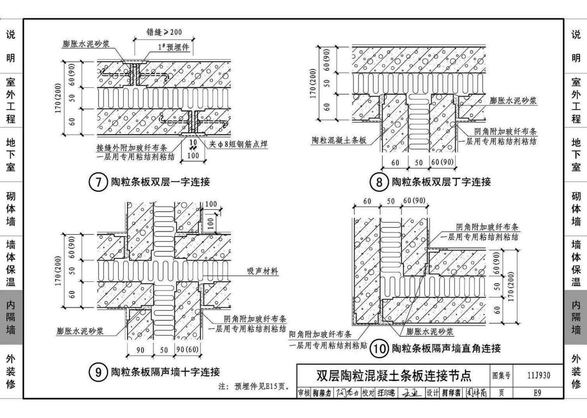 11J930--住宅建筑构造