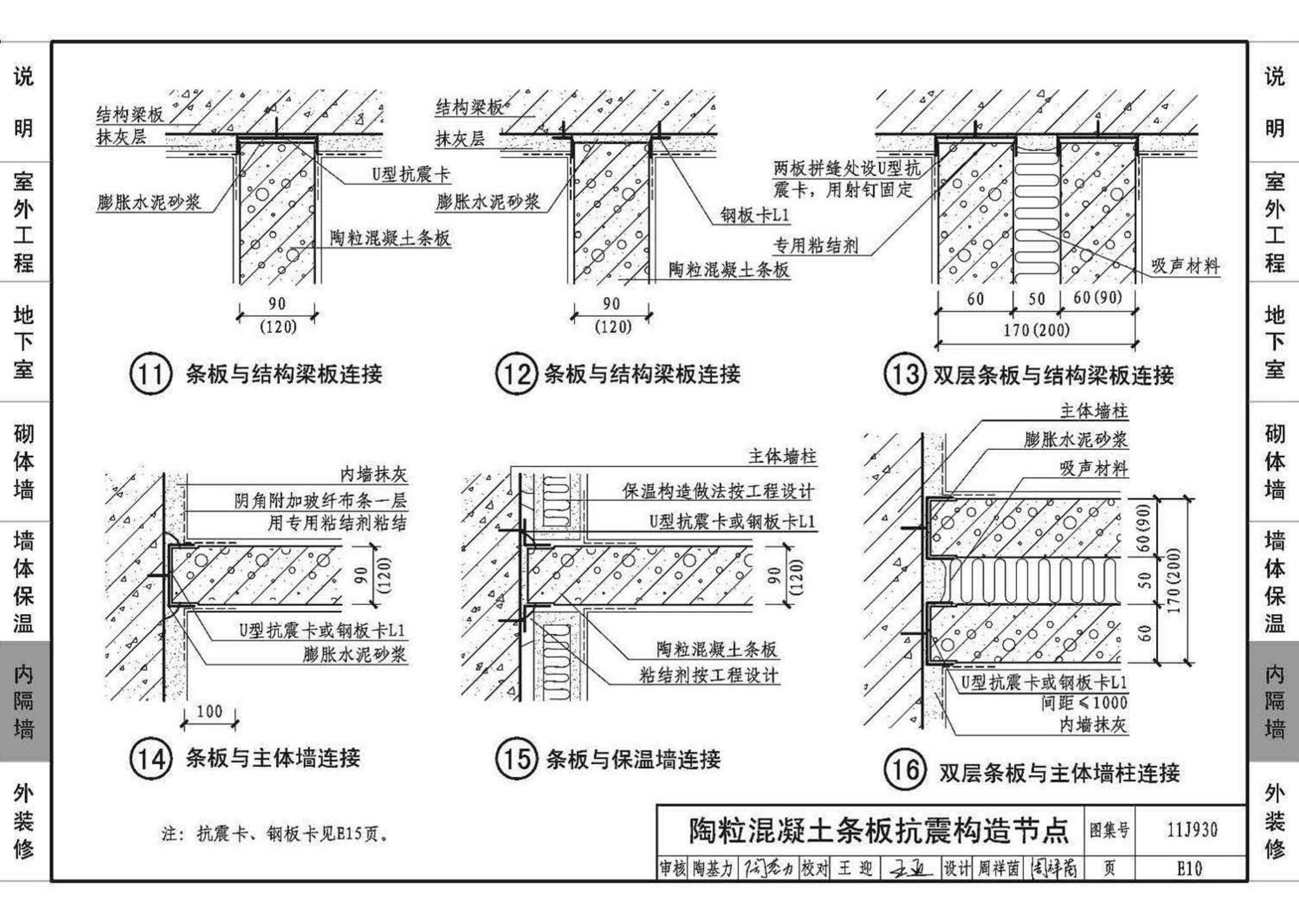 11J930--住宅建筑构造