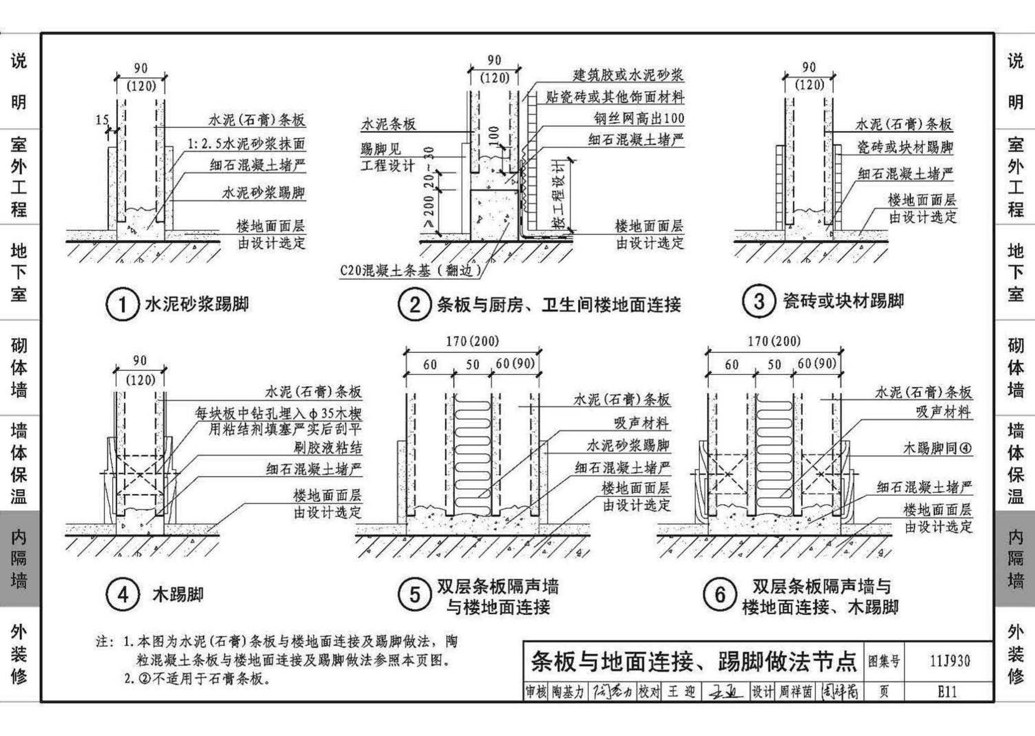 11J930--住宅建筑构造