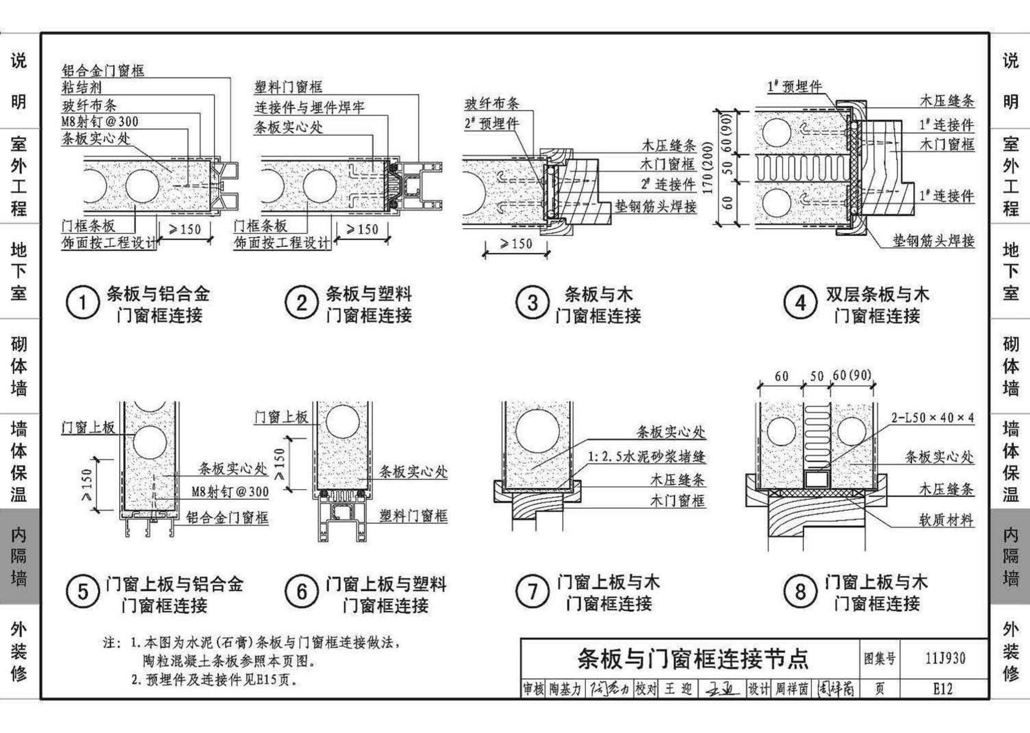 11J930--住宅建筑构造