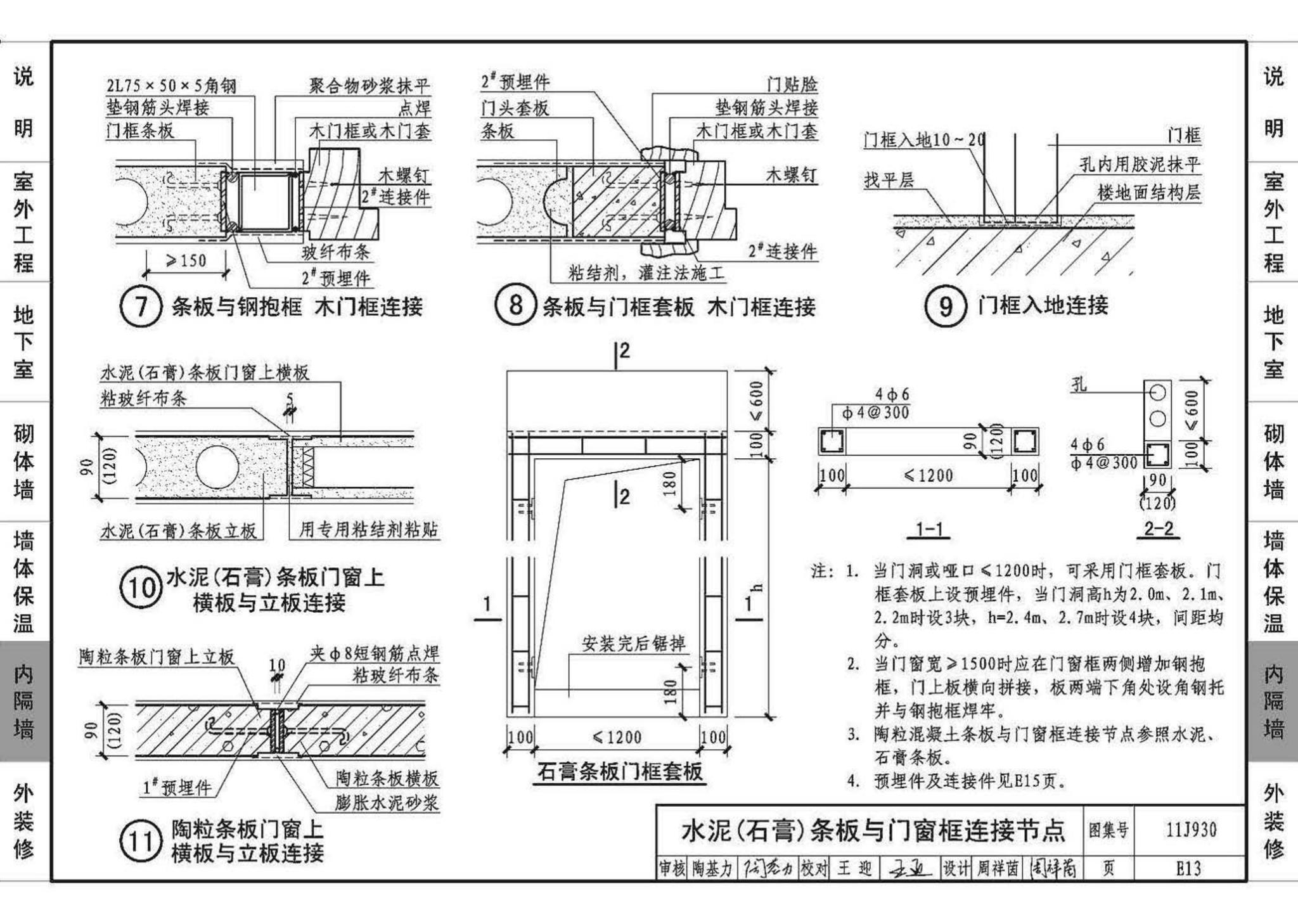 11J930--住宅建筑构造