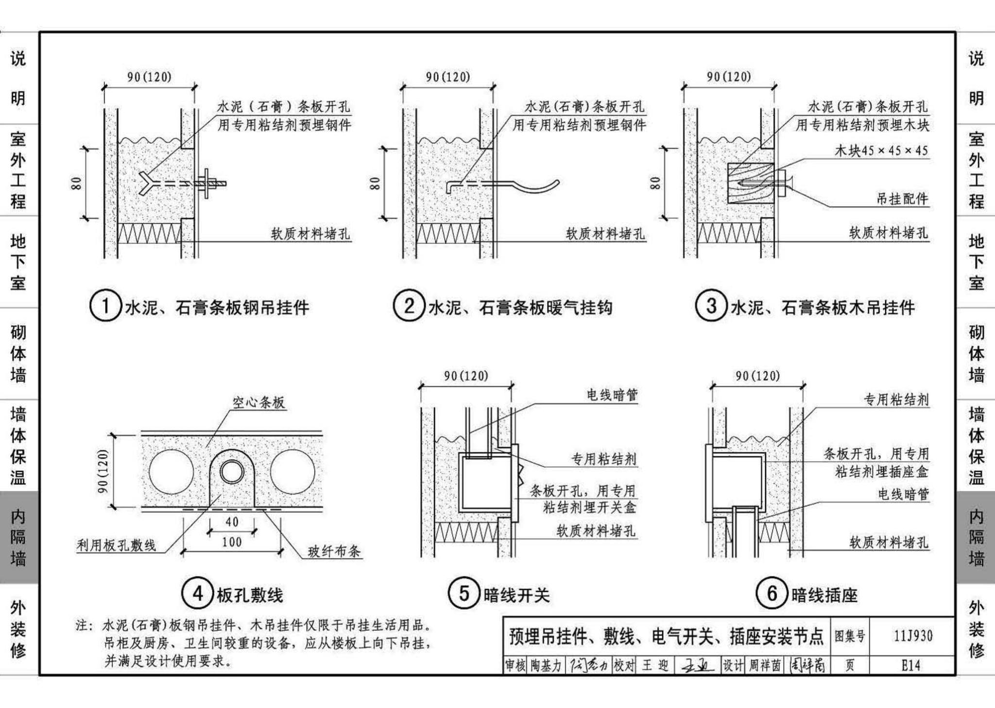 11J930--住宅建筑构造