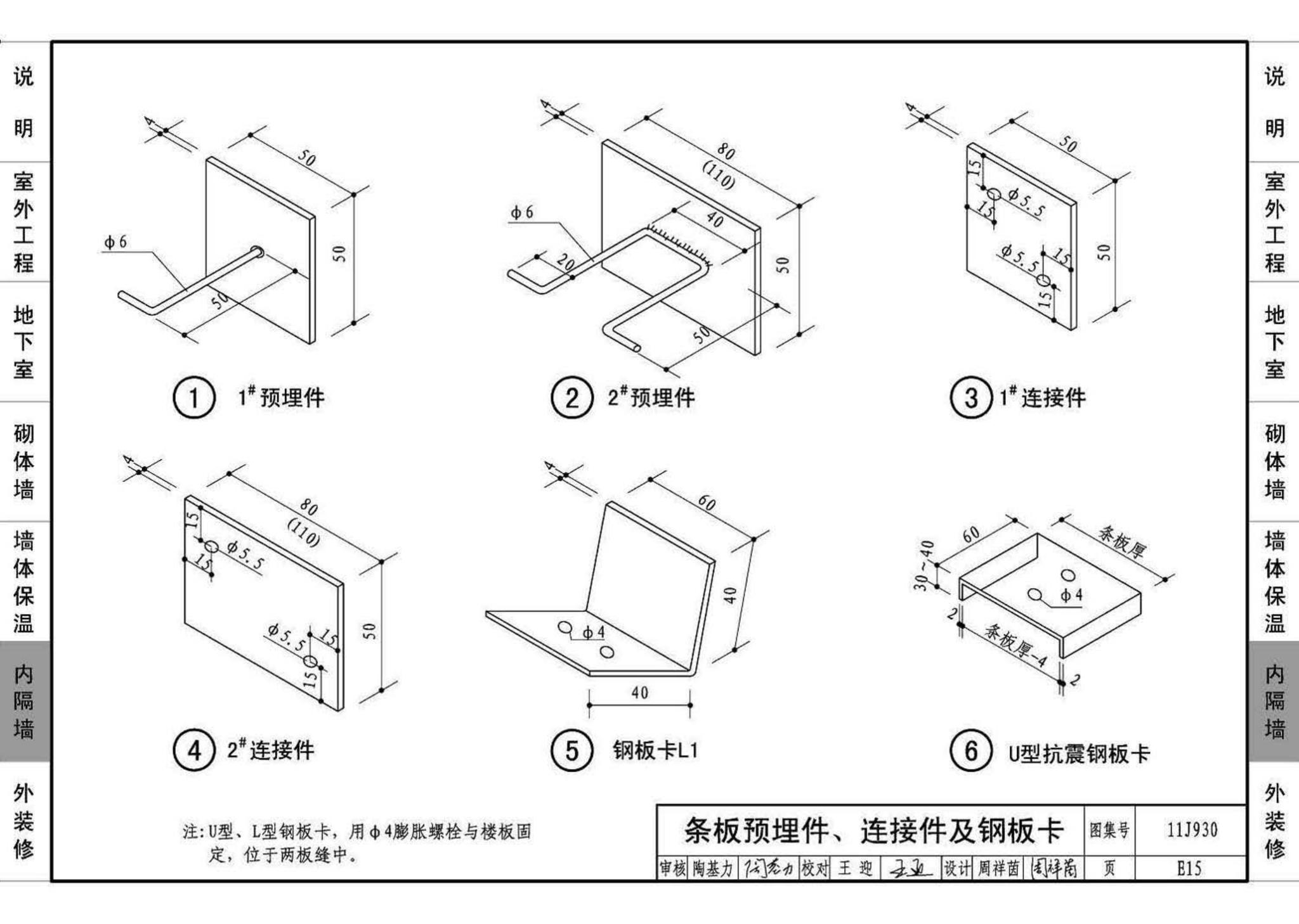 11J930--住宅建筑构造