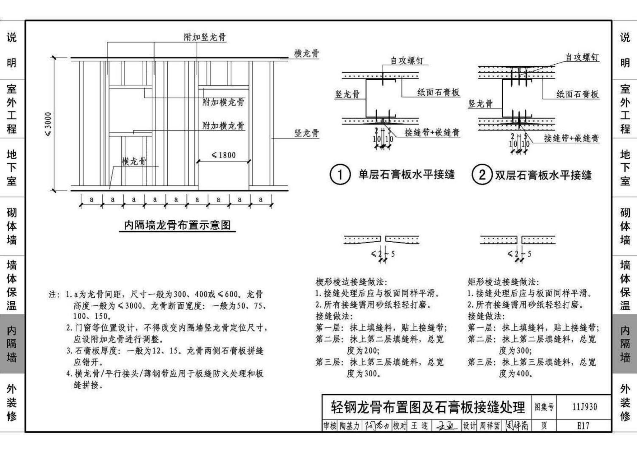 11J930--住宅建筑构造