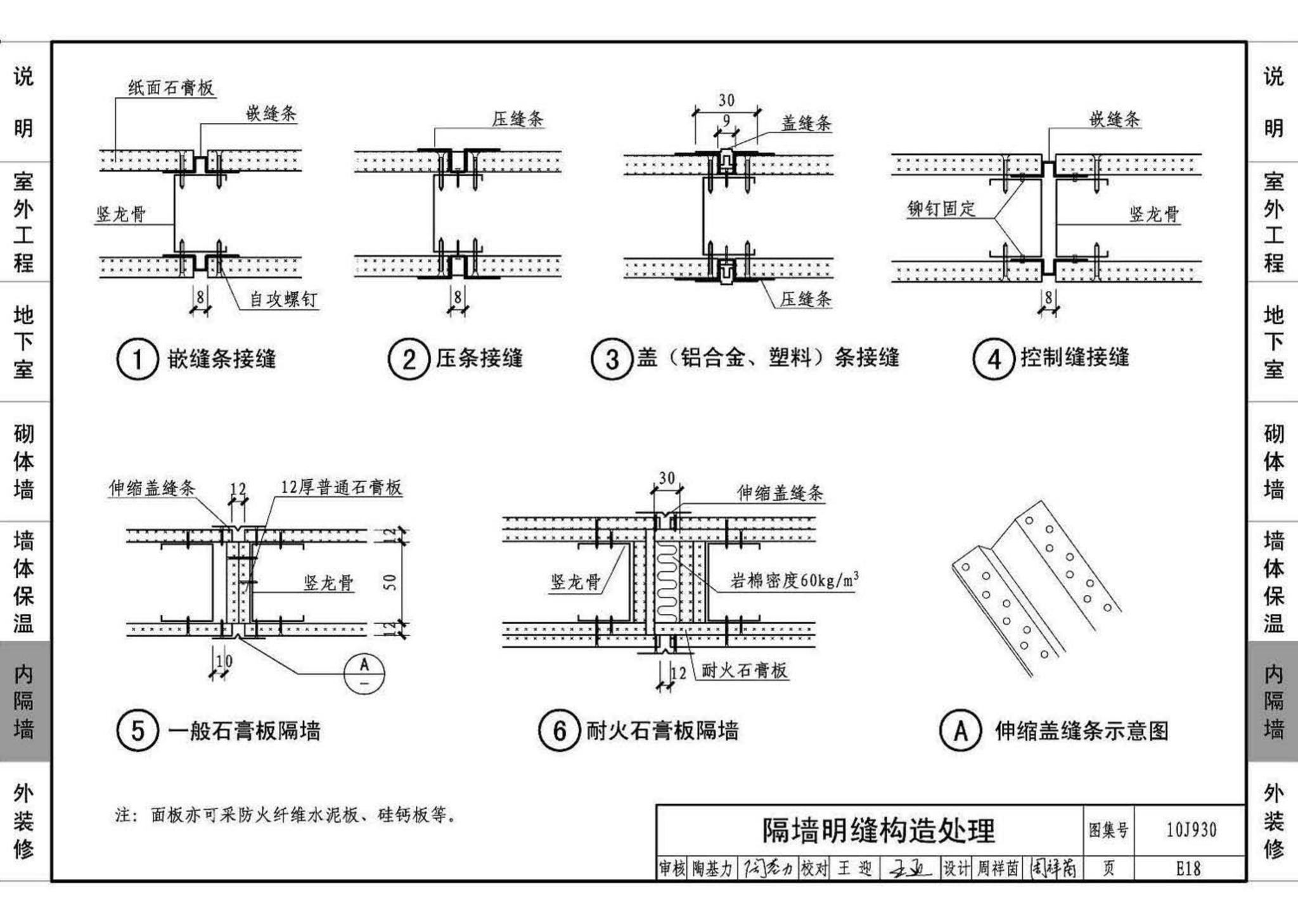 11J930--住宅建筑构造