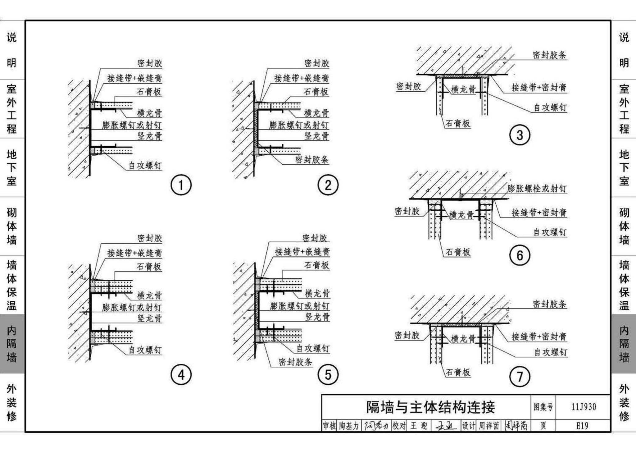 11J930--住宅建筑构造