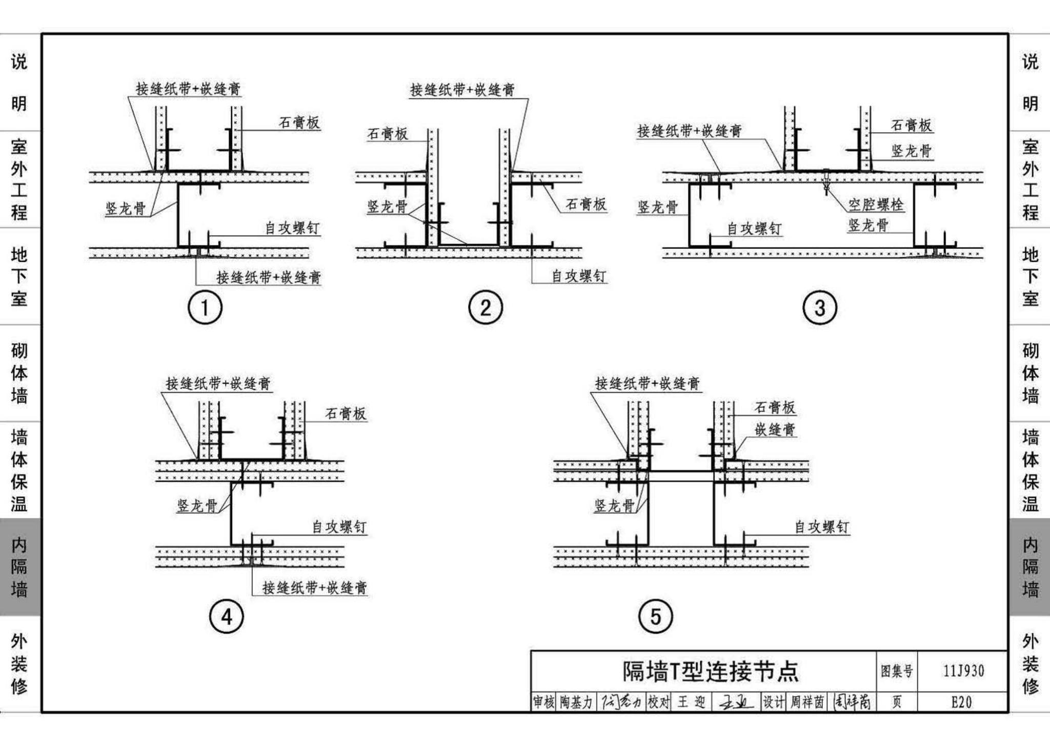 11J930--住宅建筑构造