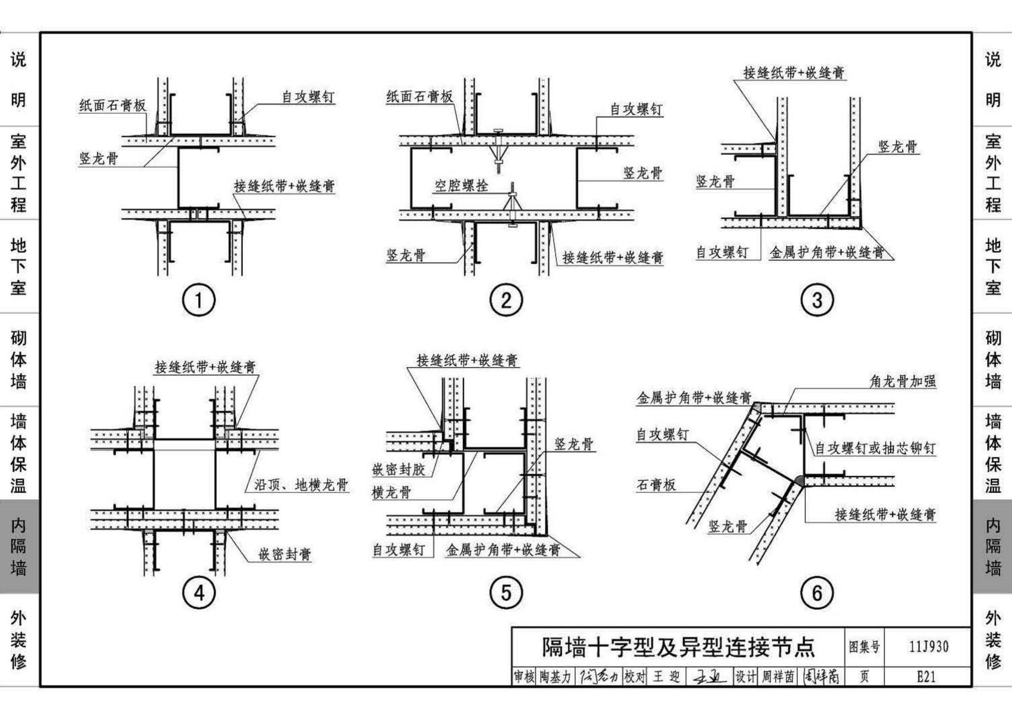 11J930--住宅建筑构造