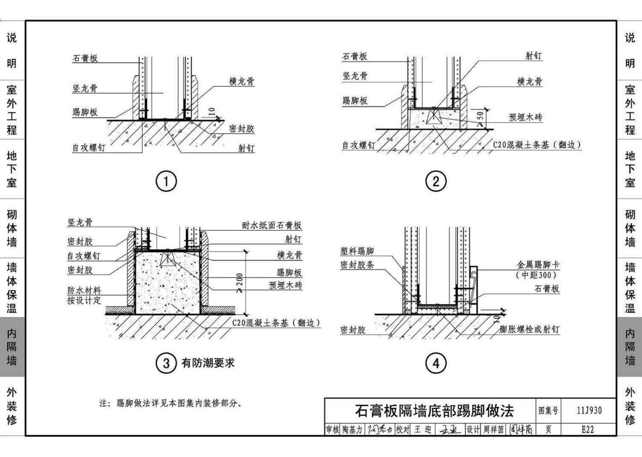 11J930--住宅建筑构造