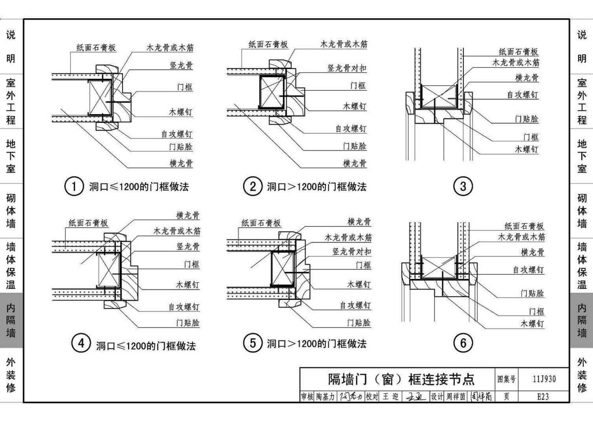 11J930--住宅建筑构造