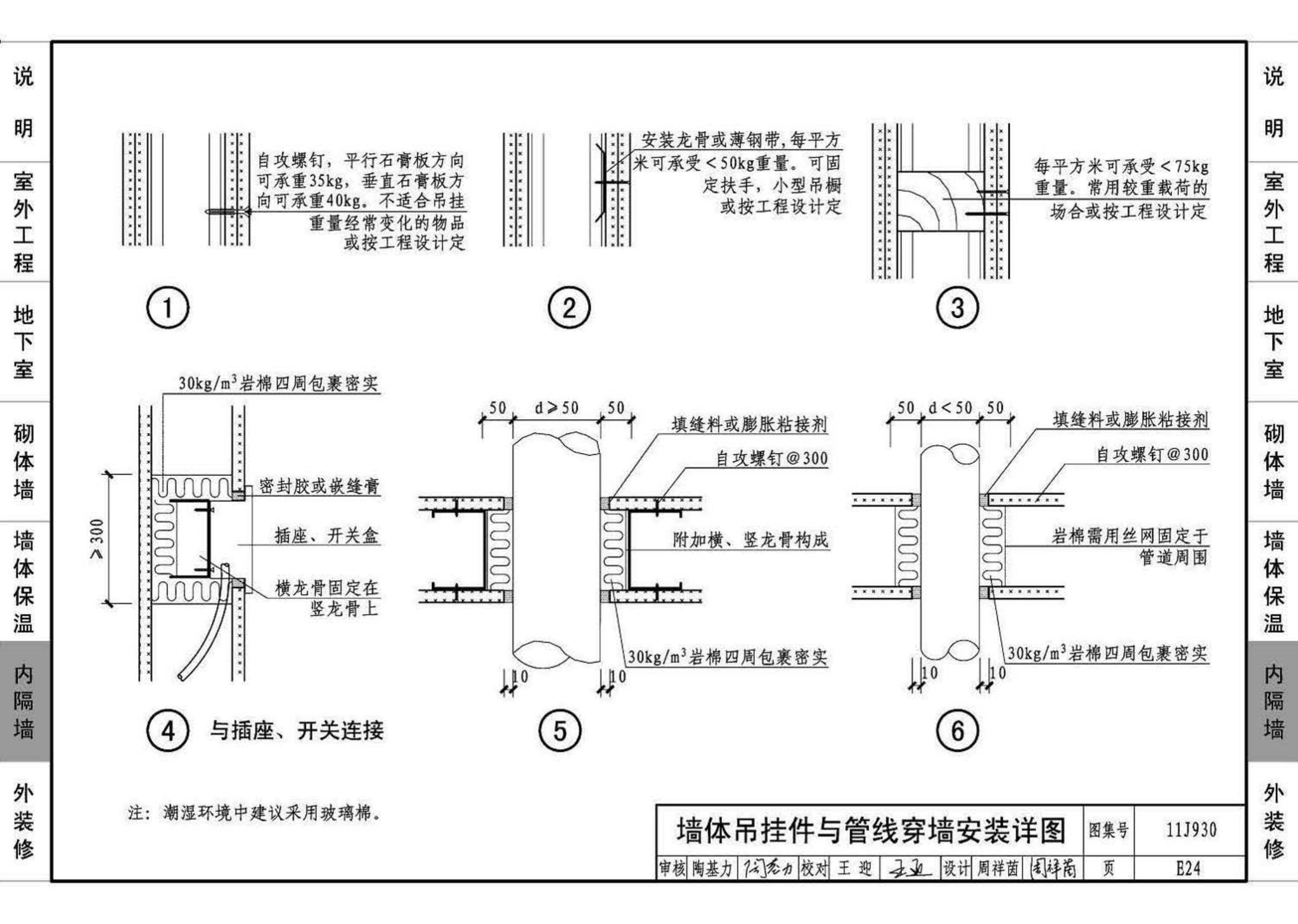 11J930--住宅建筑构造