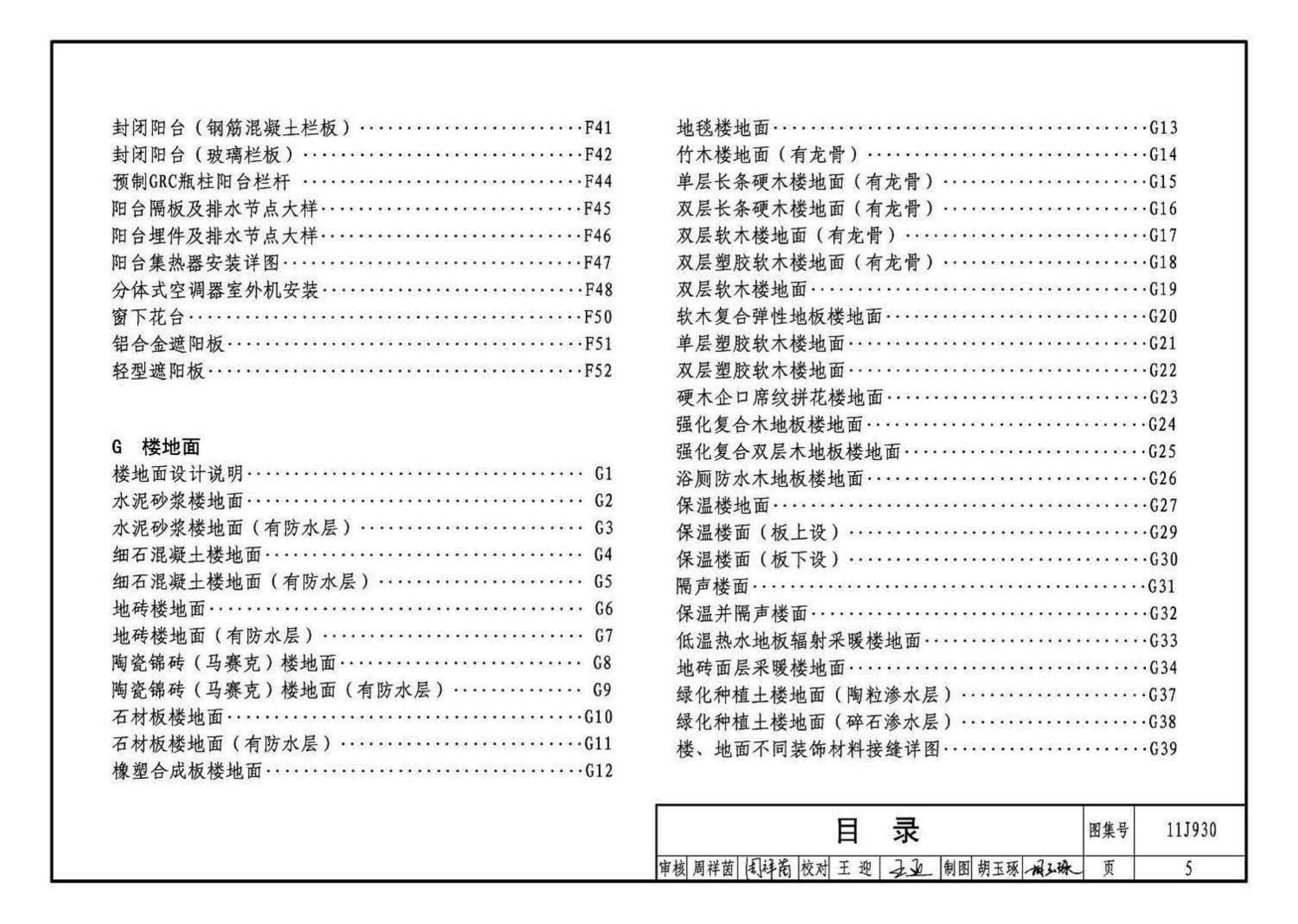 11J930--住宅建筑构造