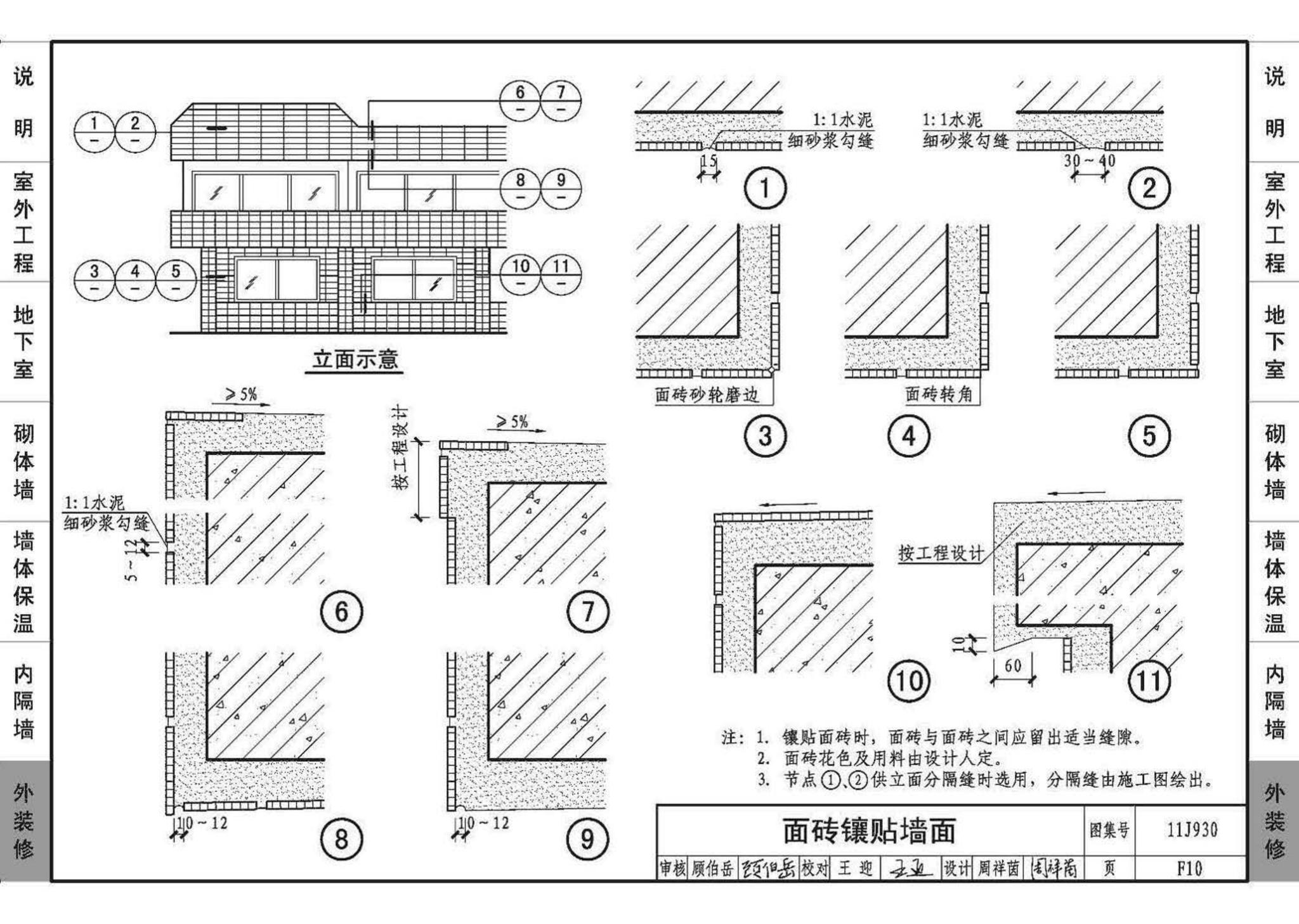 11J930--住宅建筑构造