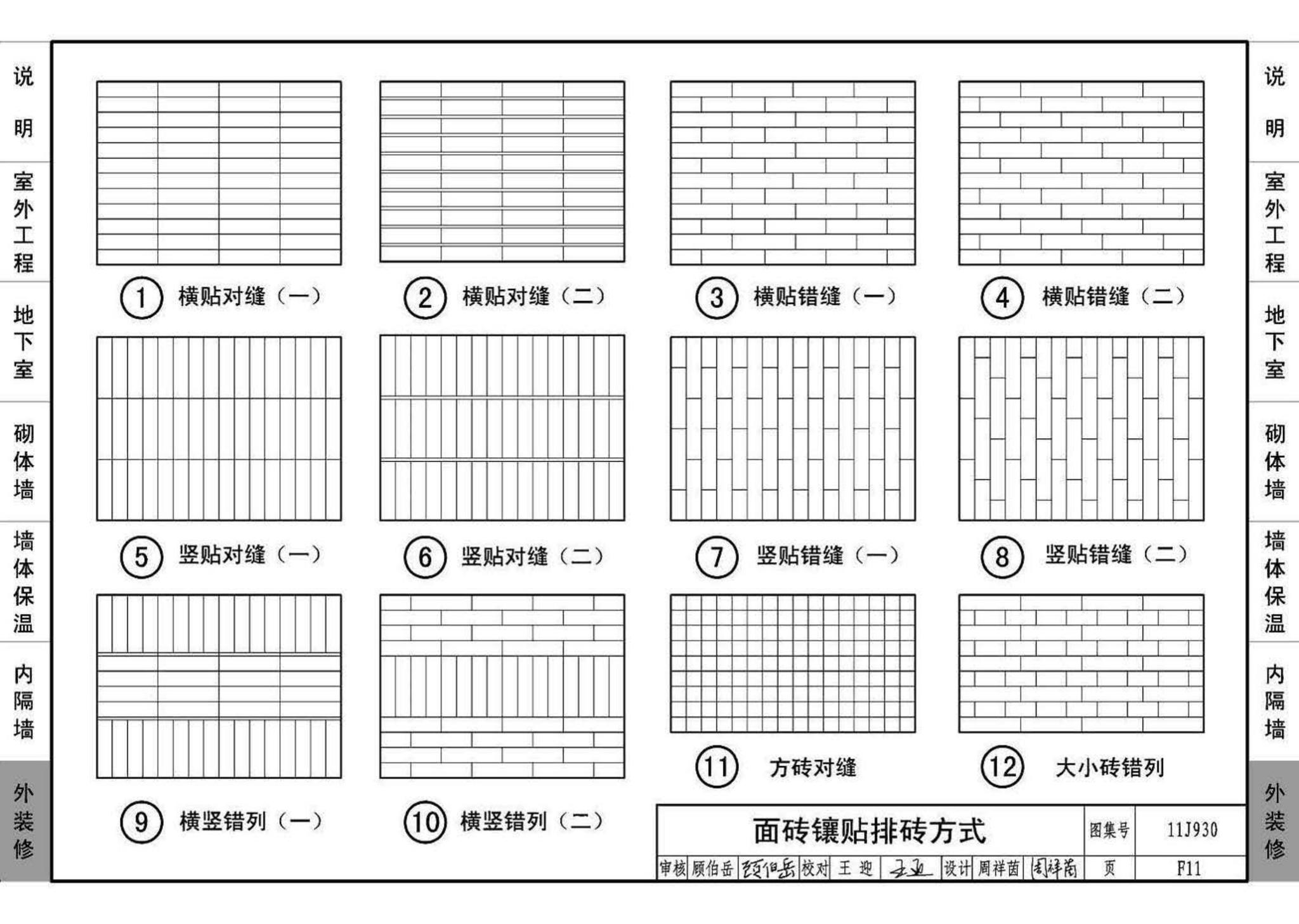 11J930--住宅建筑构造