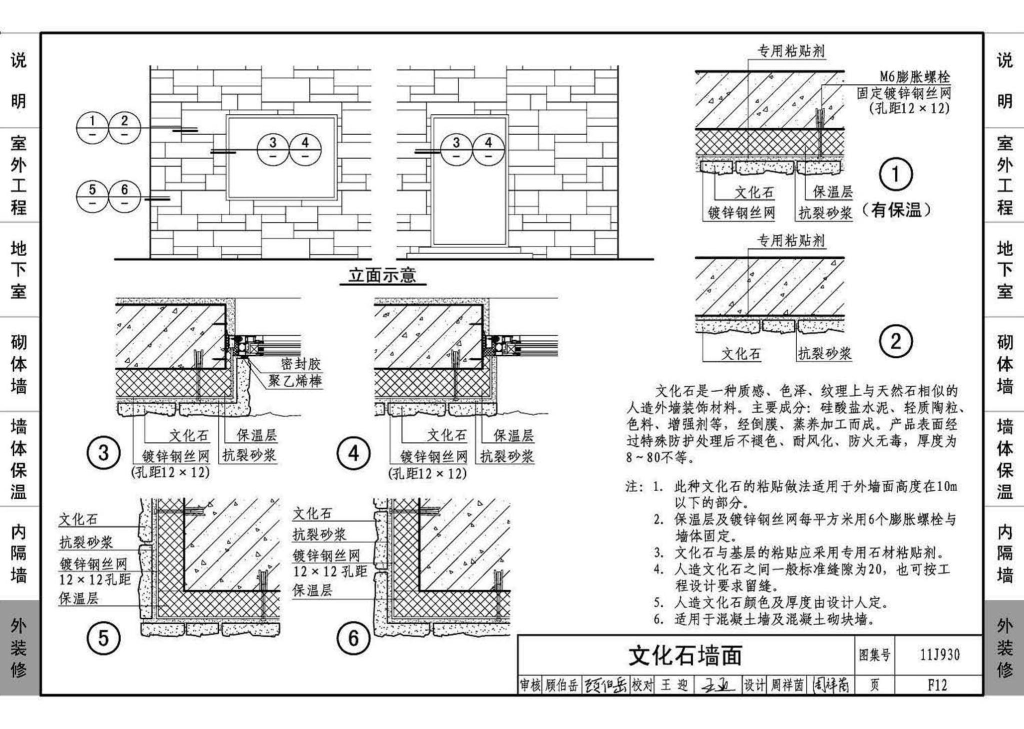 11J930--住宅建筑构造