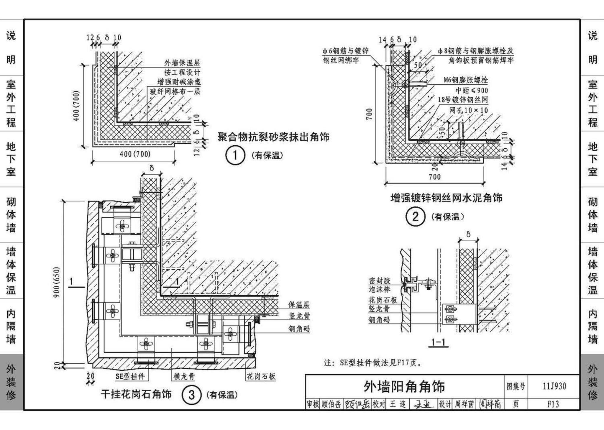 11J930--住宅建筑构造