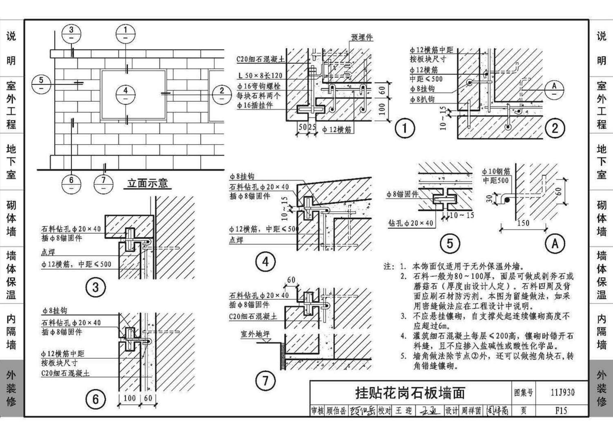 11J930--住宅建筑构造