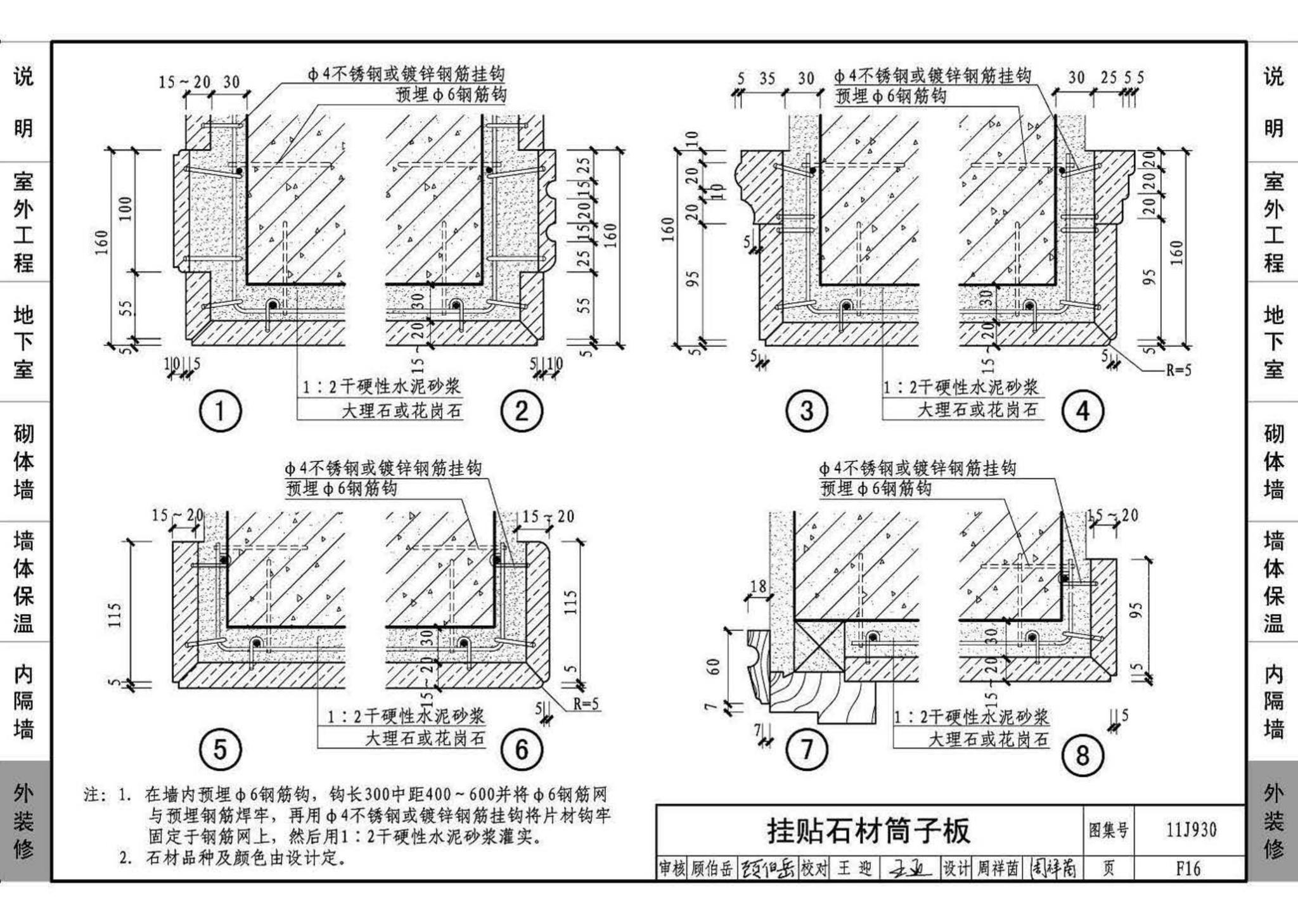 11J930--住宅建筑构造