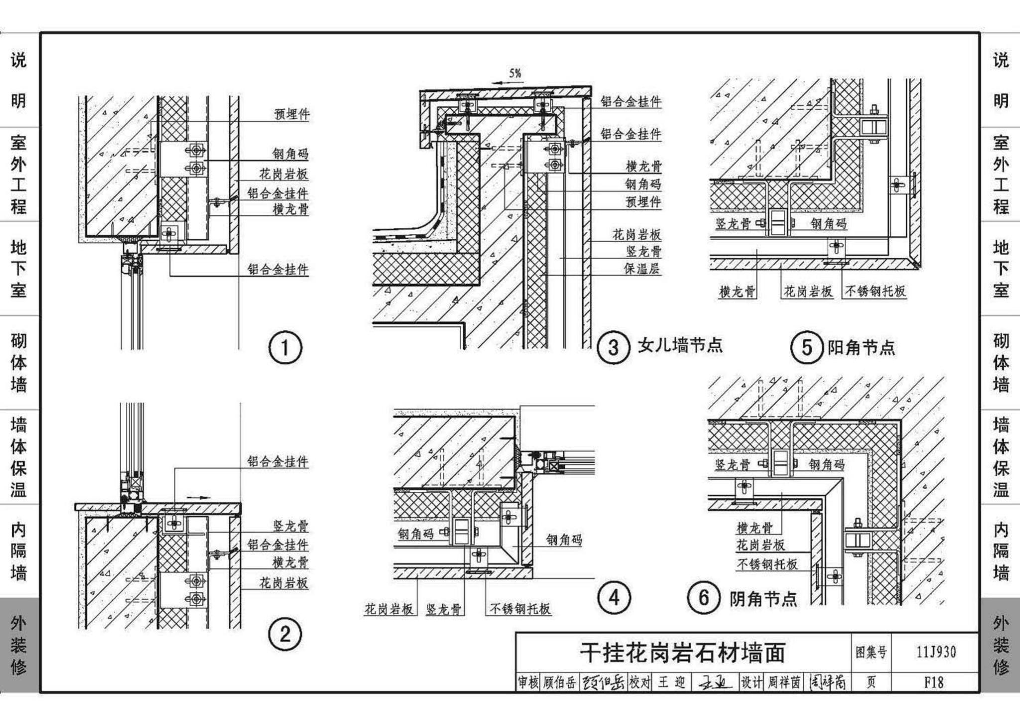 11J930--住宅建筑构造