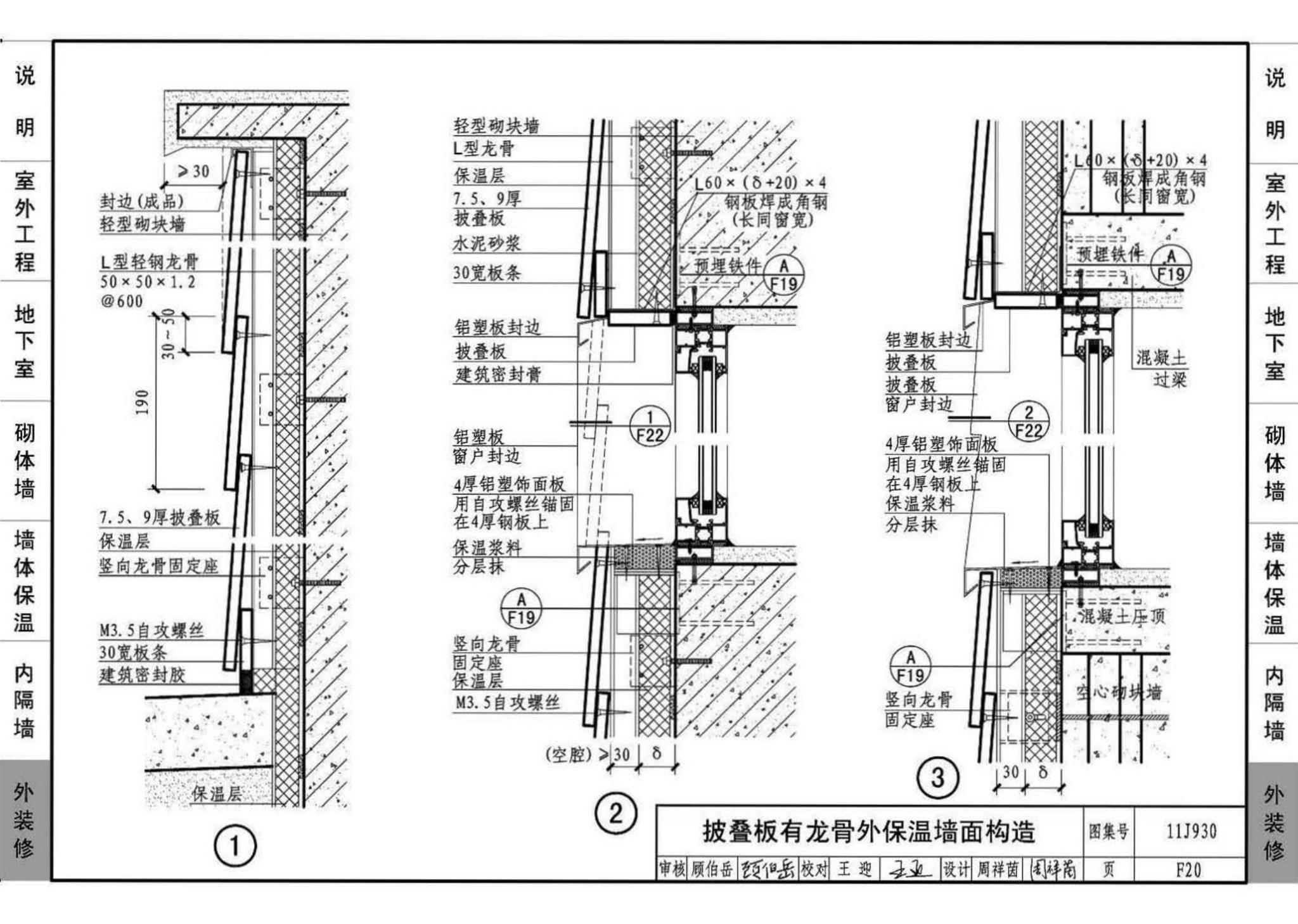 11J930--住宅建筑构造