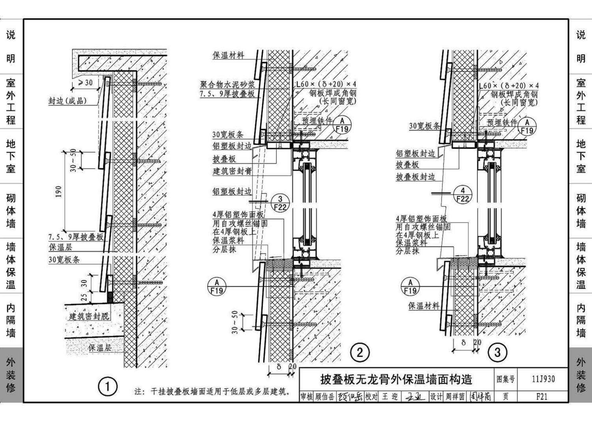 11J930--住宅建筑构造