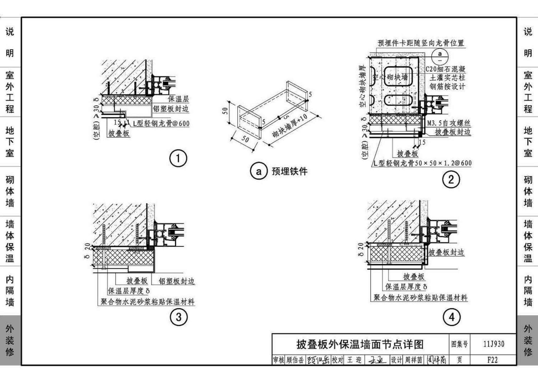 11J930--住宅建筑构造