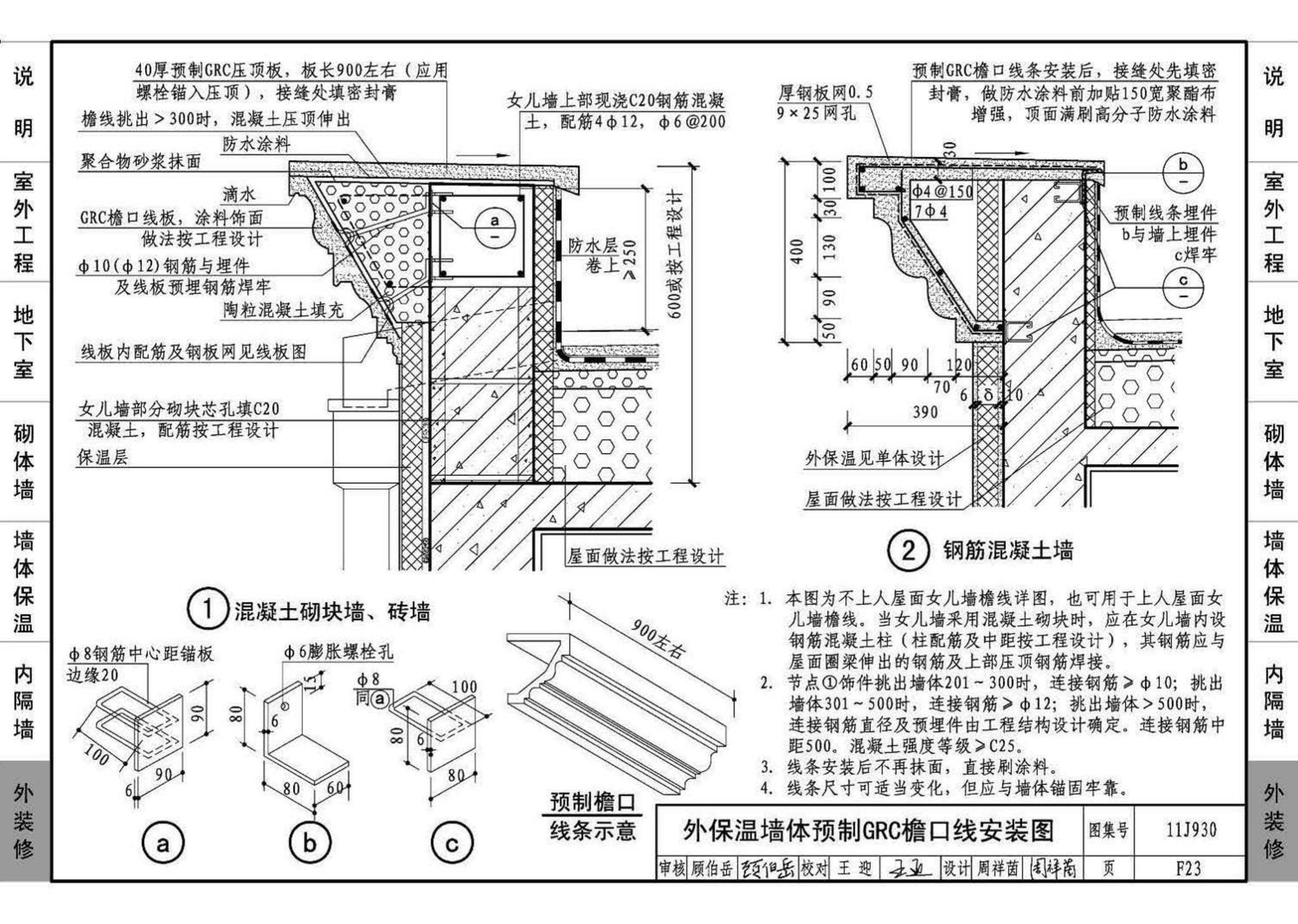 11J930--住宅建筑构造