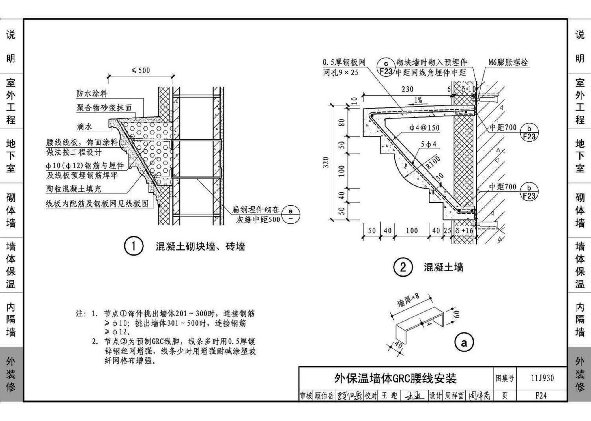 11J930--住宅建筑构造