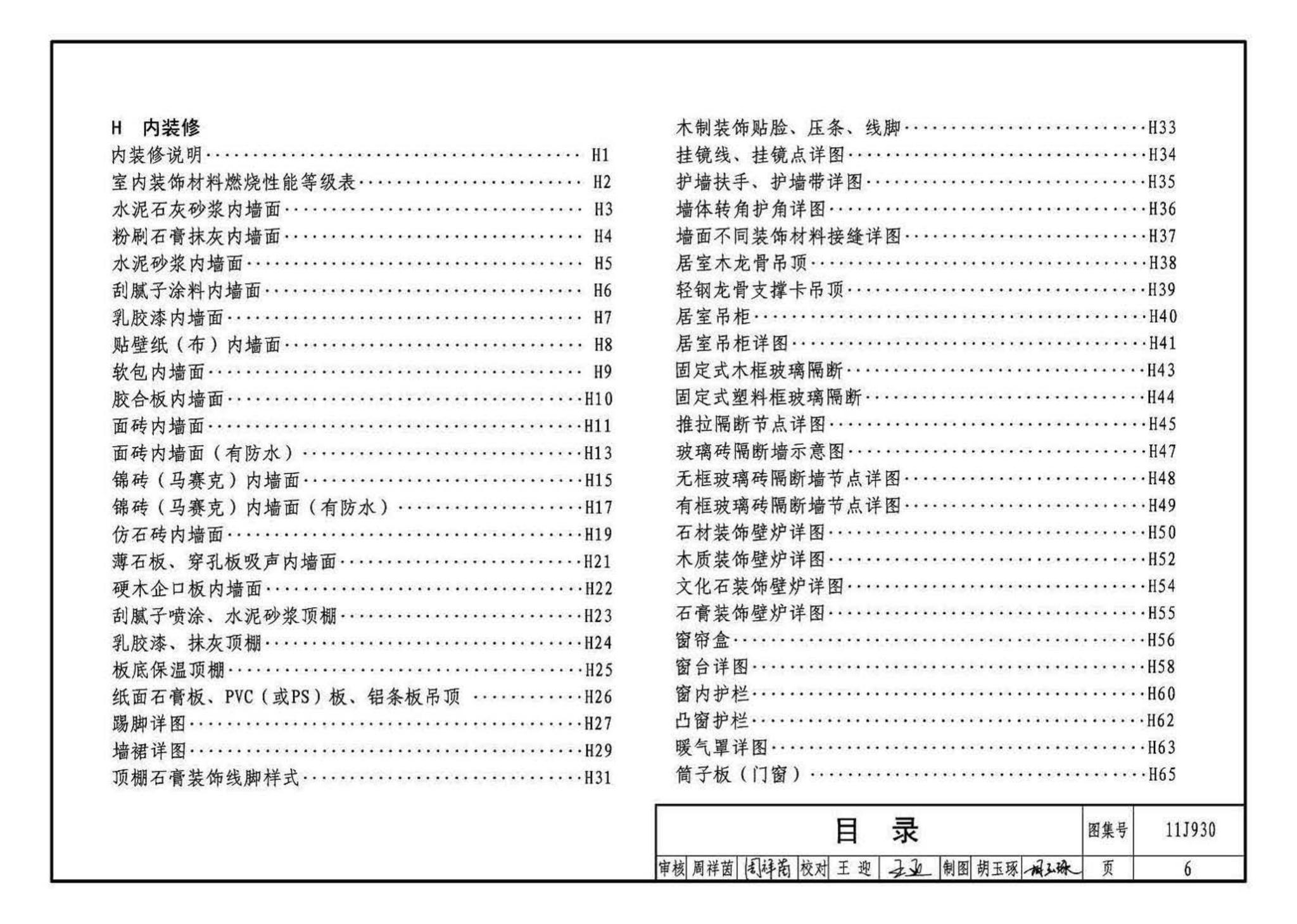 11J930--住宅建筑构造