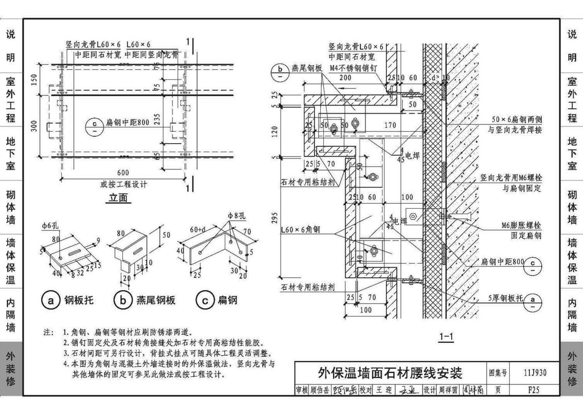 11J930--住宅建筑构造