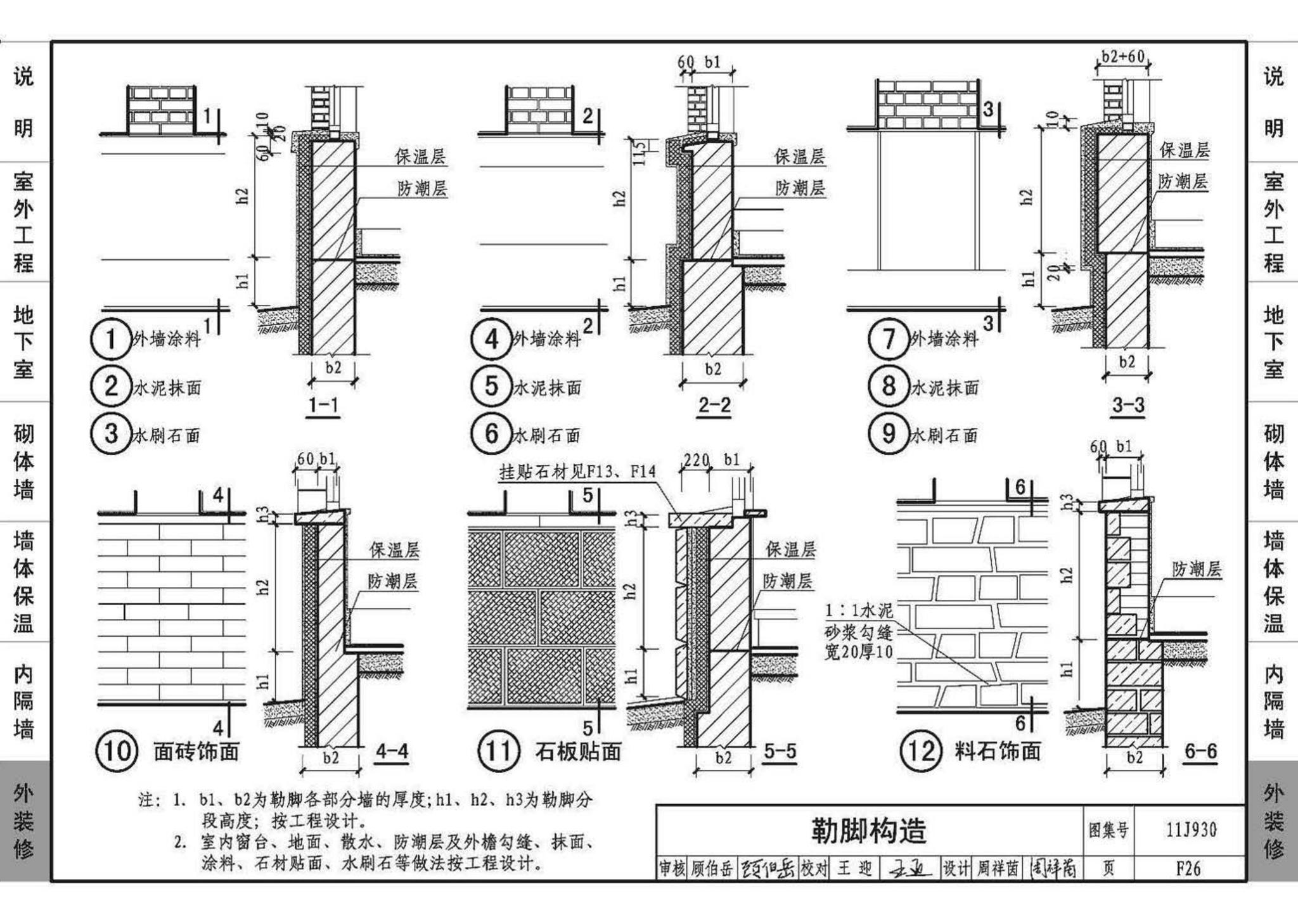 11J930--住宅建筑构造