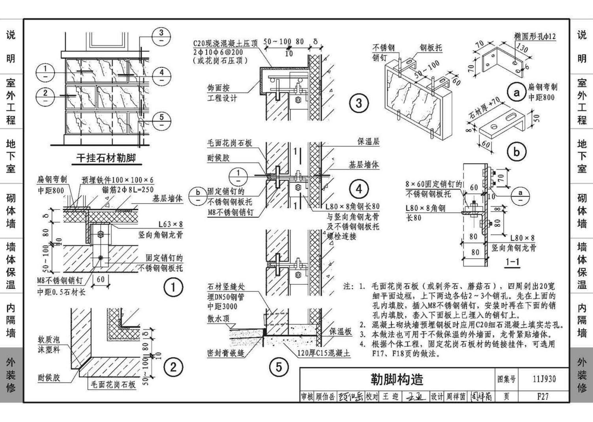 11J930--住宅建筑构造