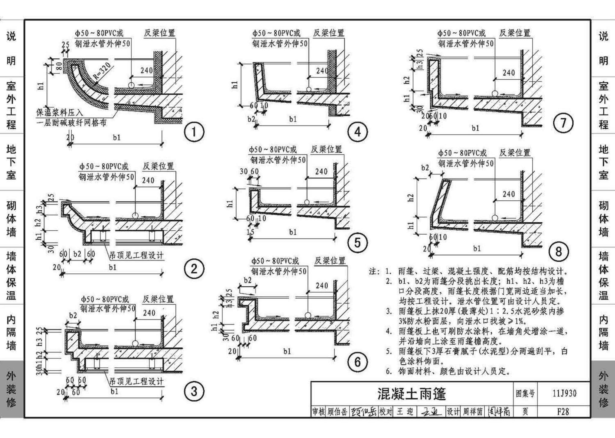 11J930--住宅建筑构造