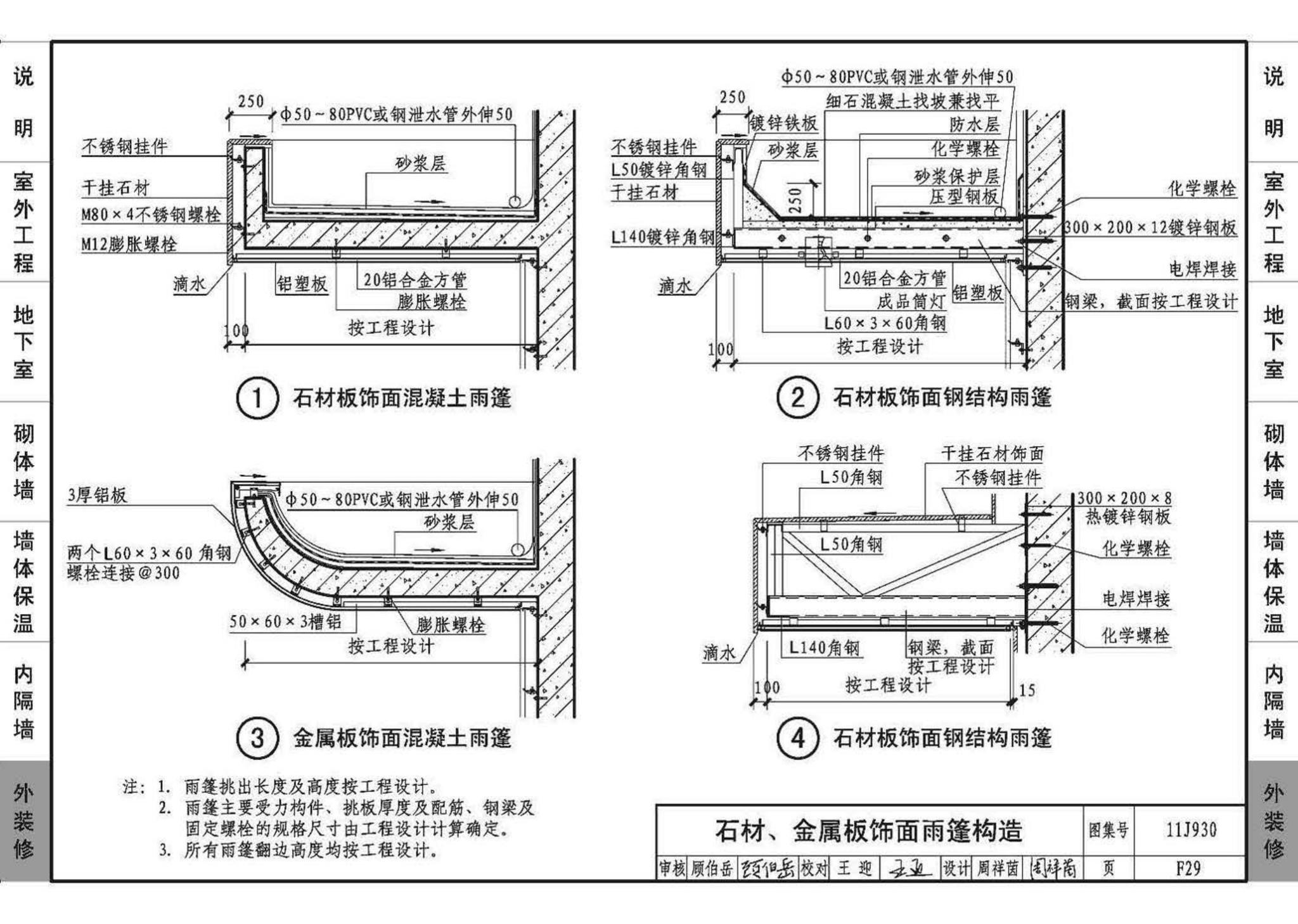 11J930--住宅建筑构造