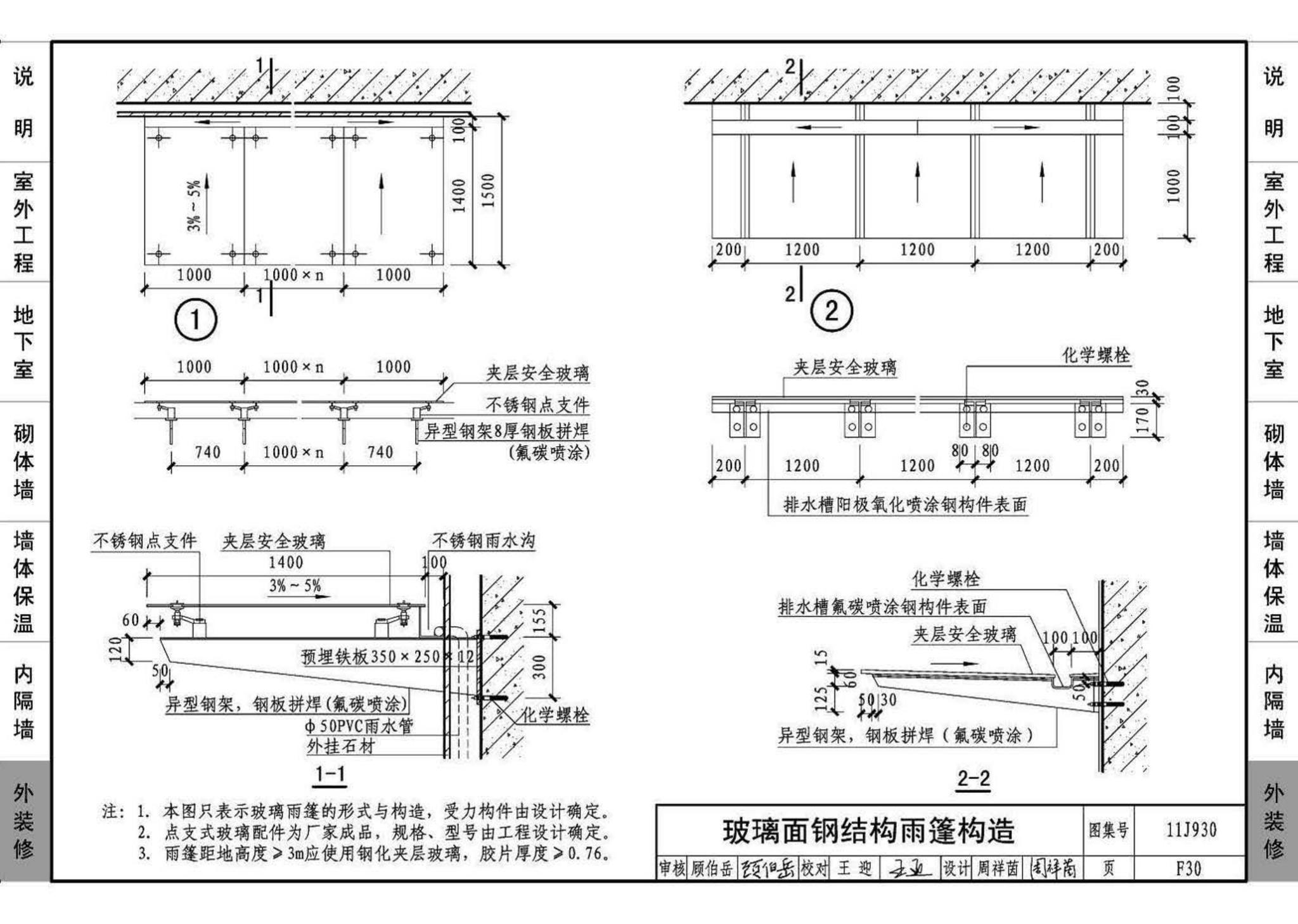 11J930--住宅建筑构造