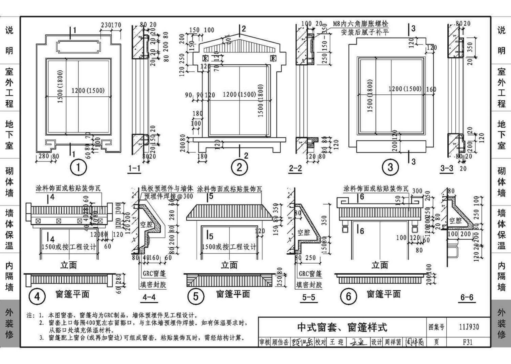 11J930--住宅建筑构造