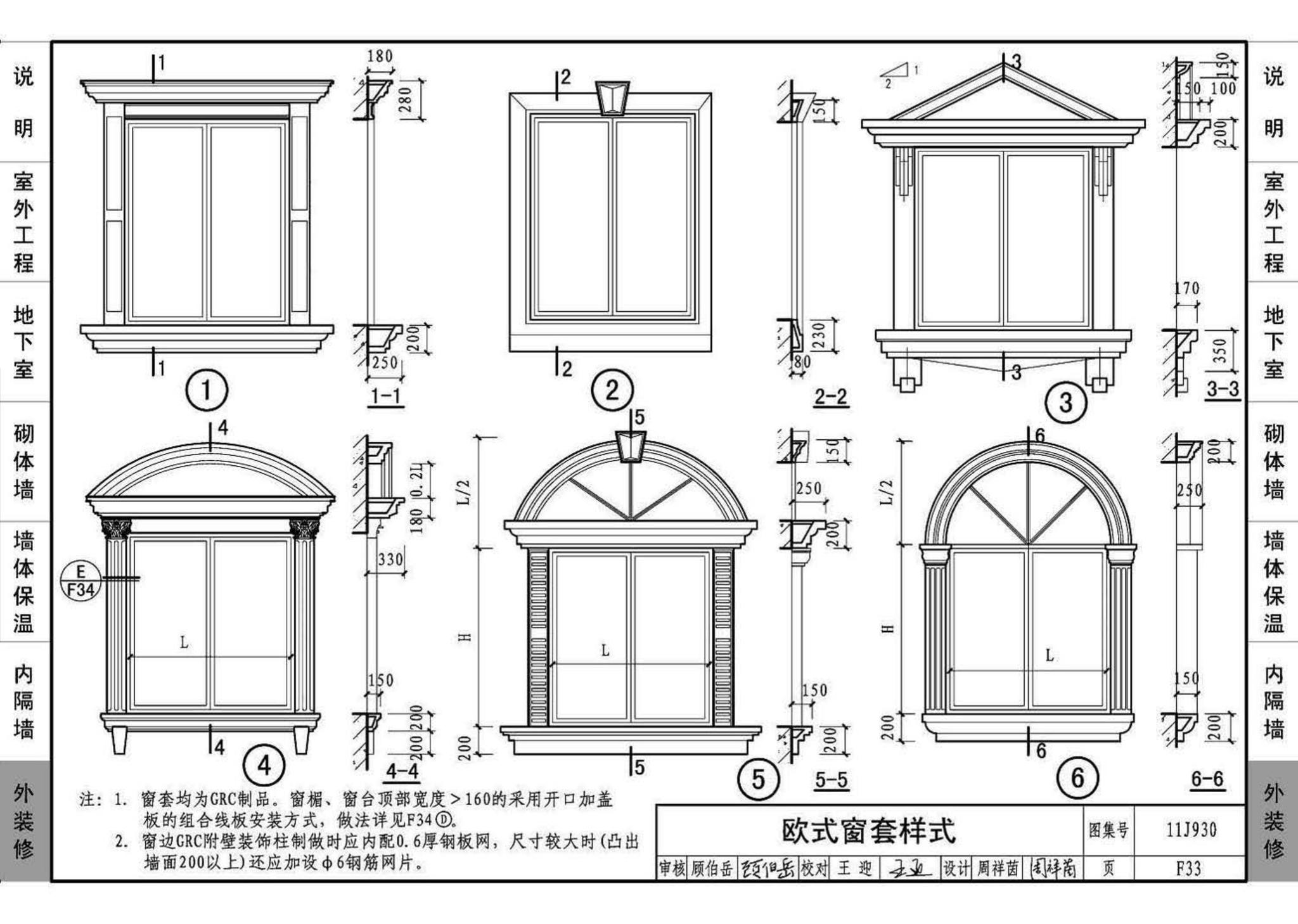 11J930--住宅建筑构造